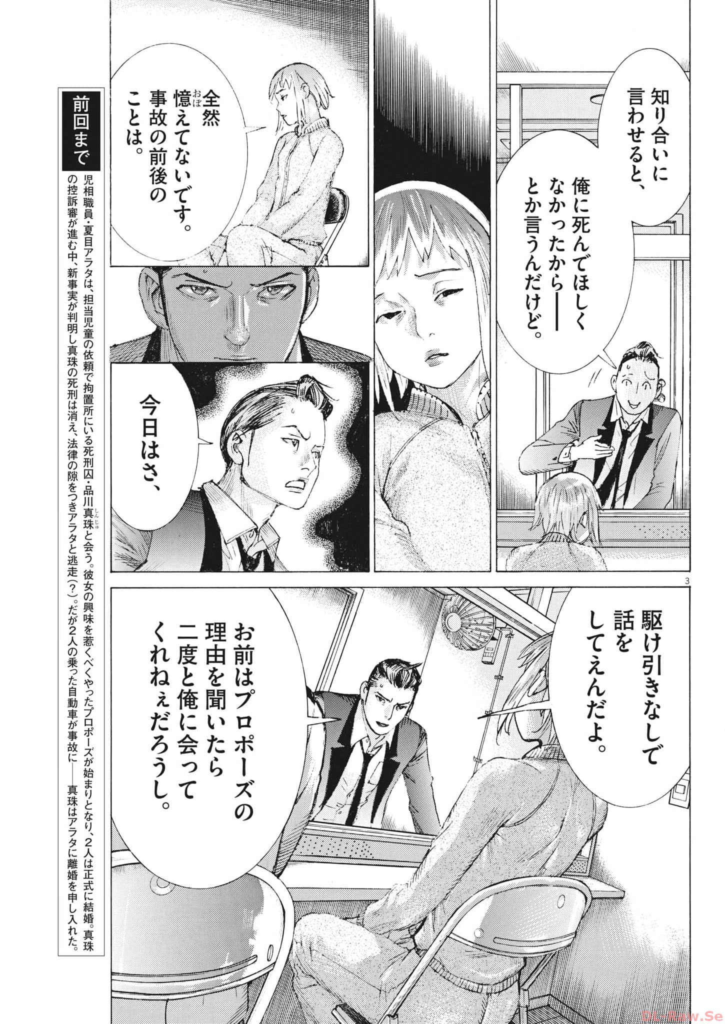 夏目アラタの結婚 第102話 - Page 3