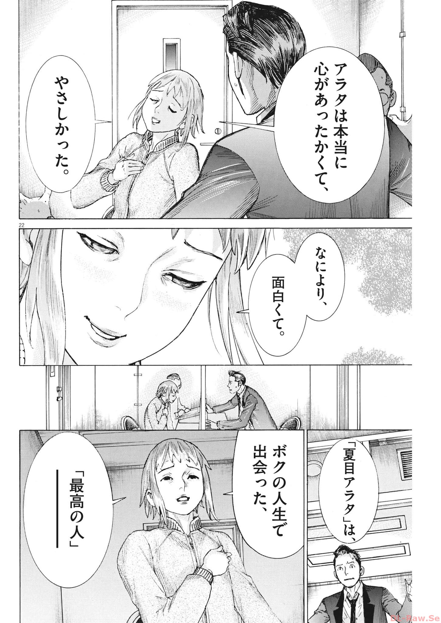 夏目アラタの結婚 第102話 - Page 22