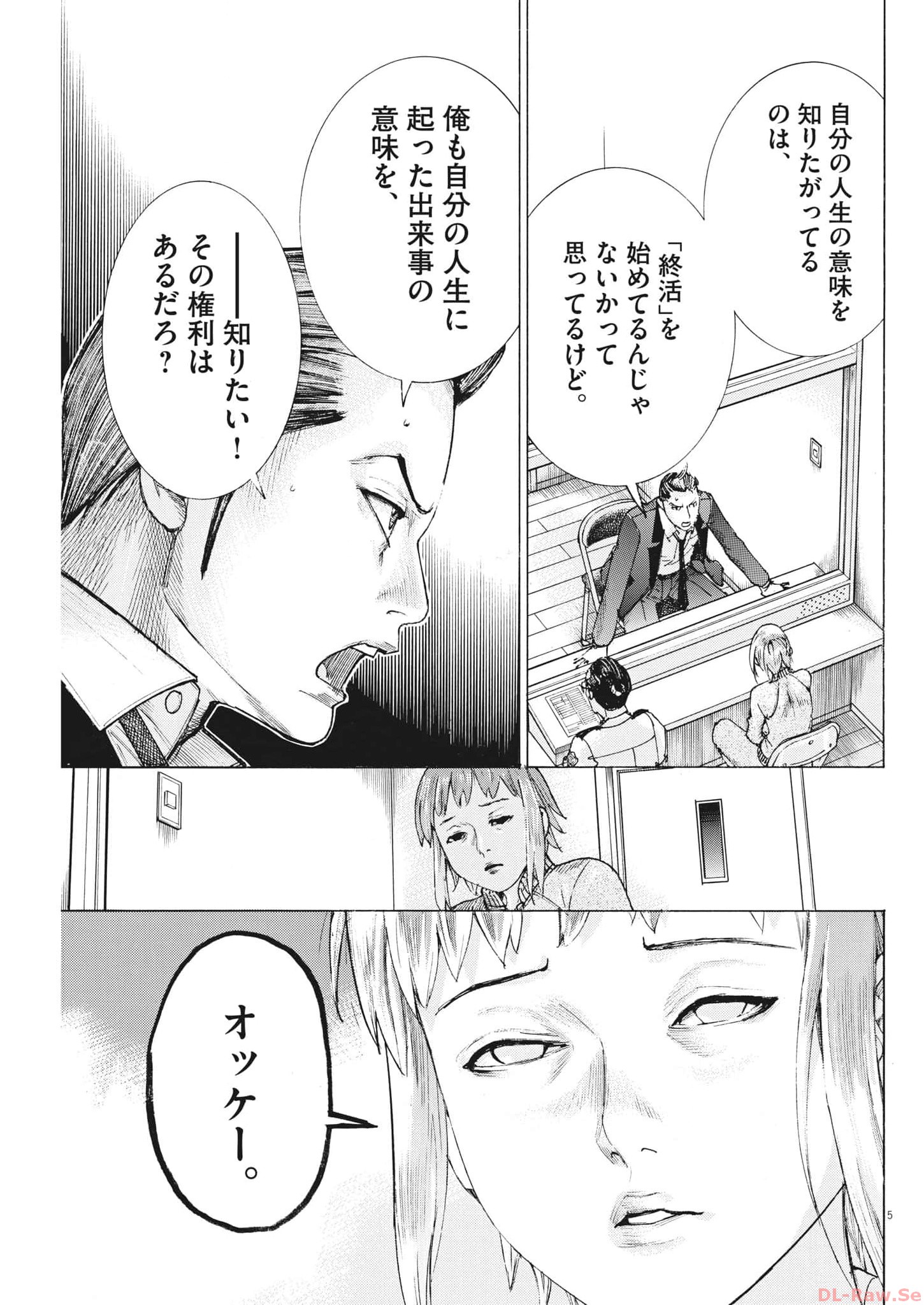 夏目アラタの結婚 第102話 - Page 5