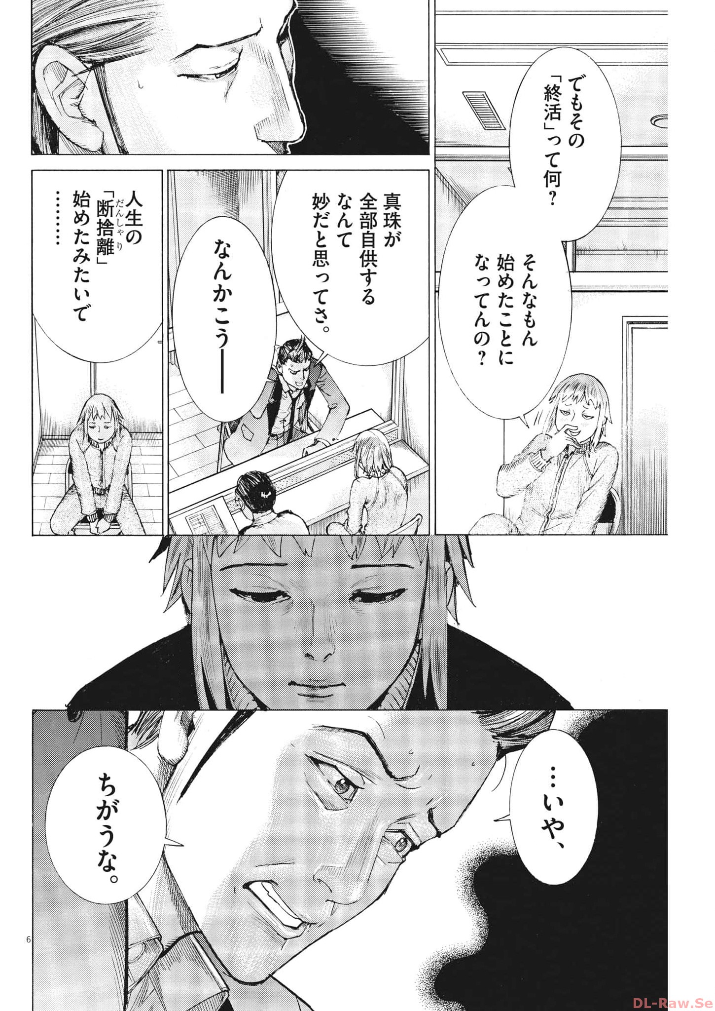 夏目アラタの結婚 第102話 - Page 6