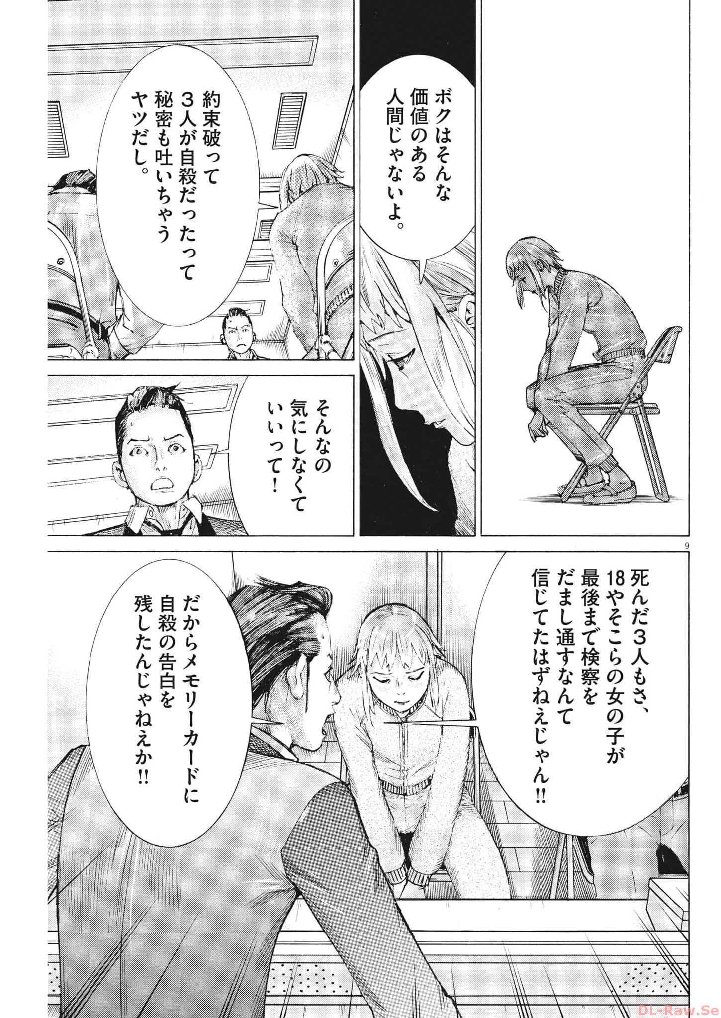夏目アラタの結婚 第102話 - Page 9