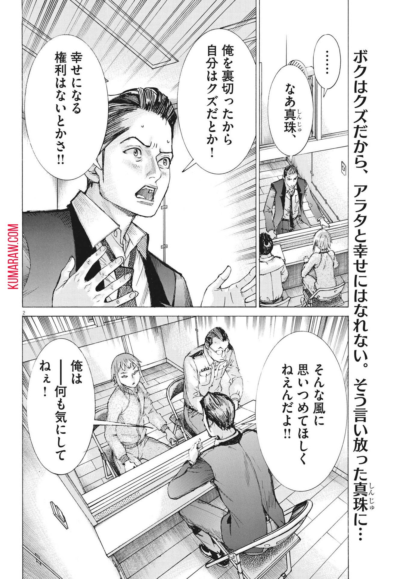 夏目アラタの結婚 第103話 - Page 2