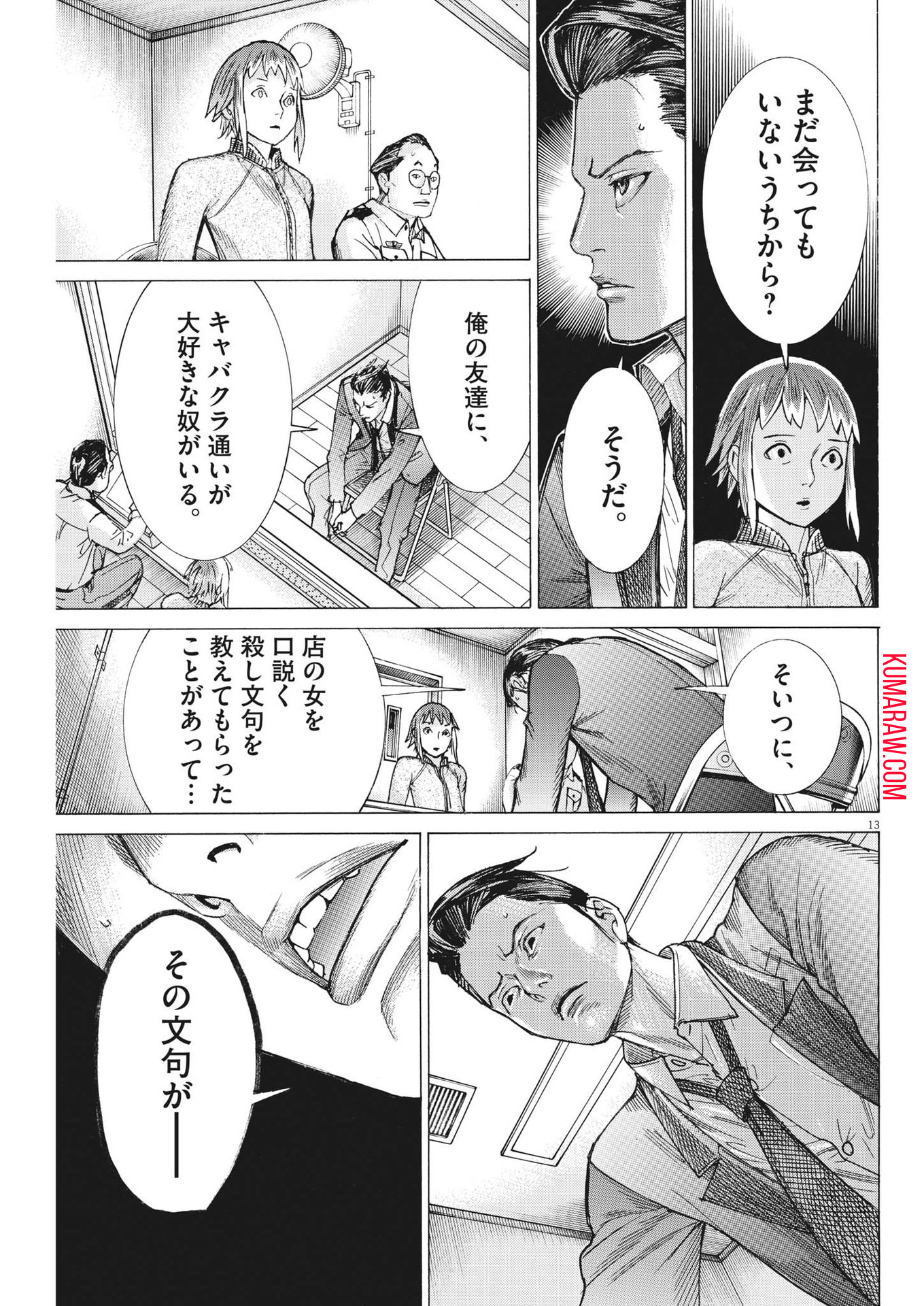 夏目アラタの結婚 第103話 - Page 13