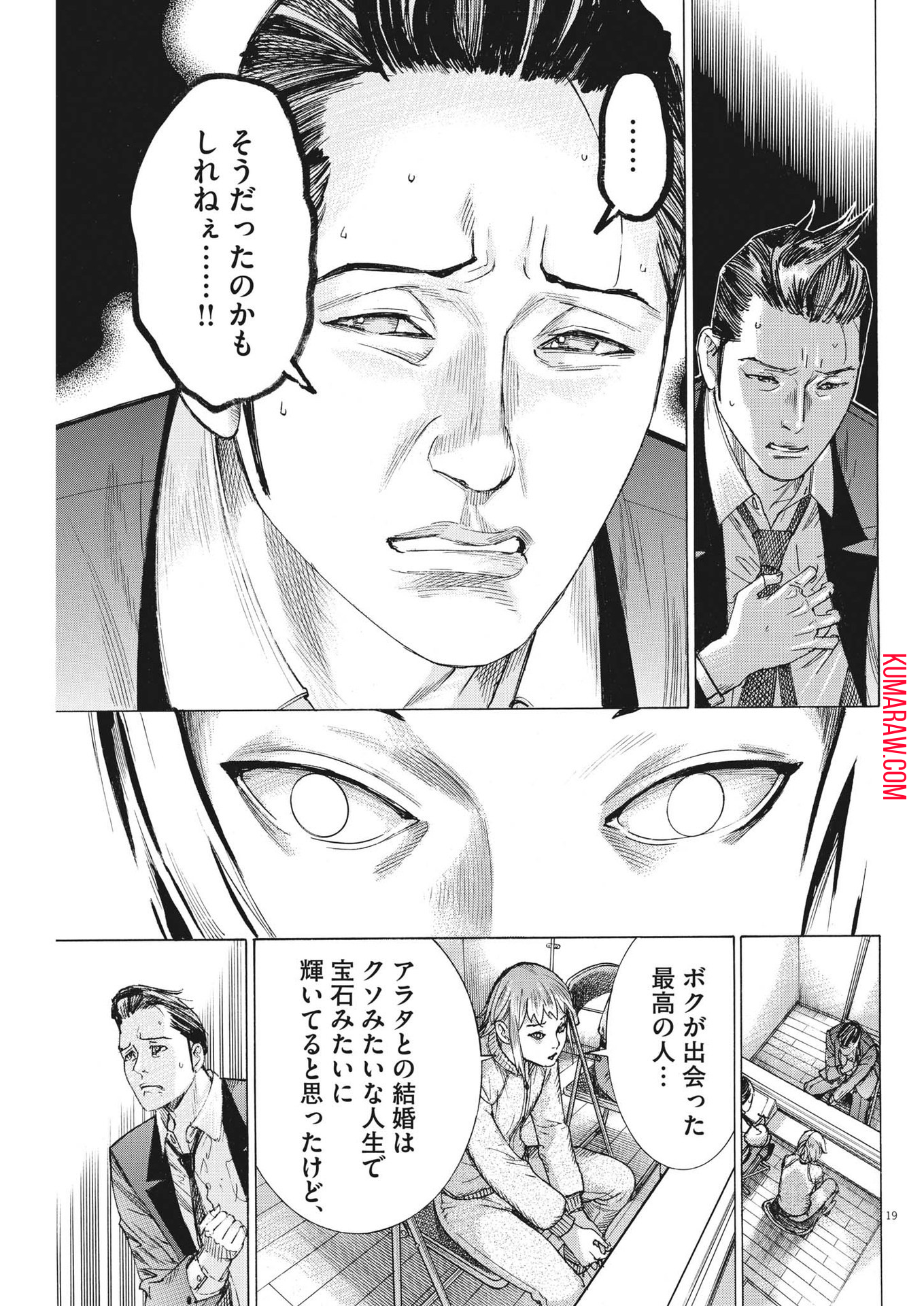 夏目アラタの結婚 第103話 - Page 19