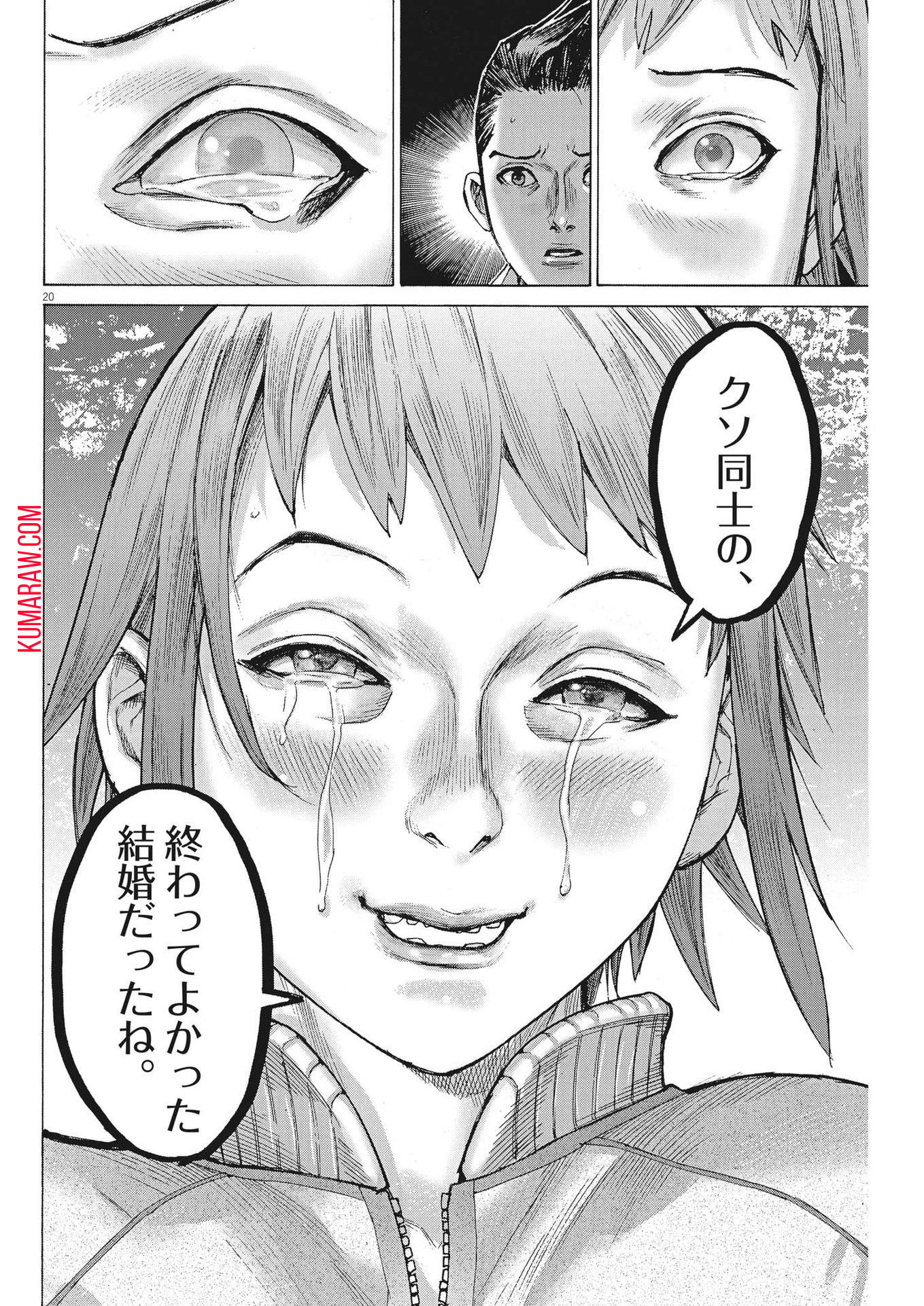 夏目アラタの結婚 第103話 - Page 20