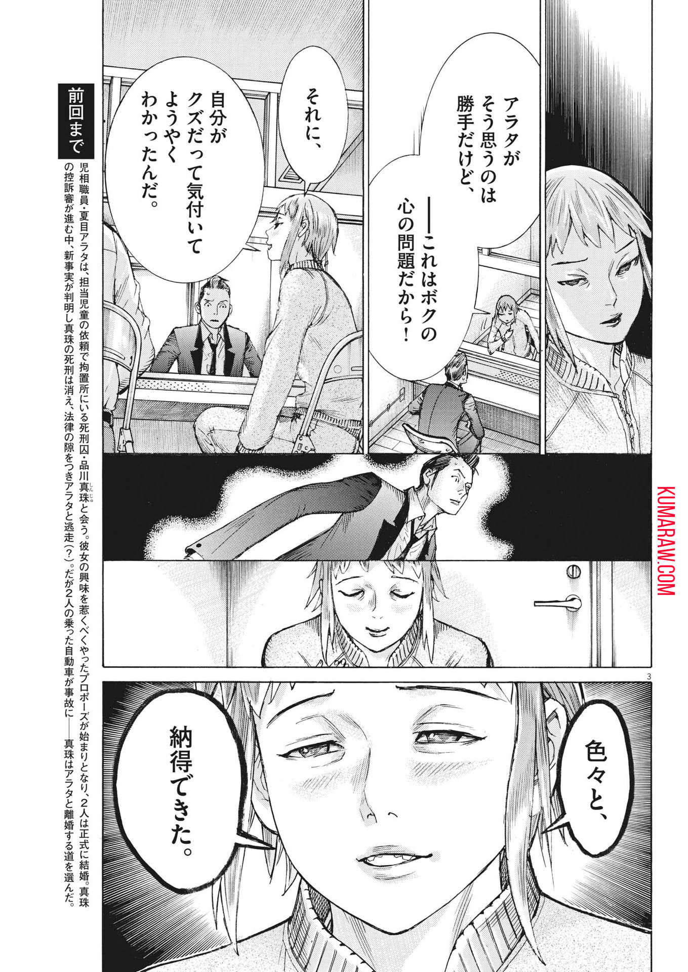 夏目アラタの結婚 第103話 - Page 3