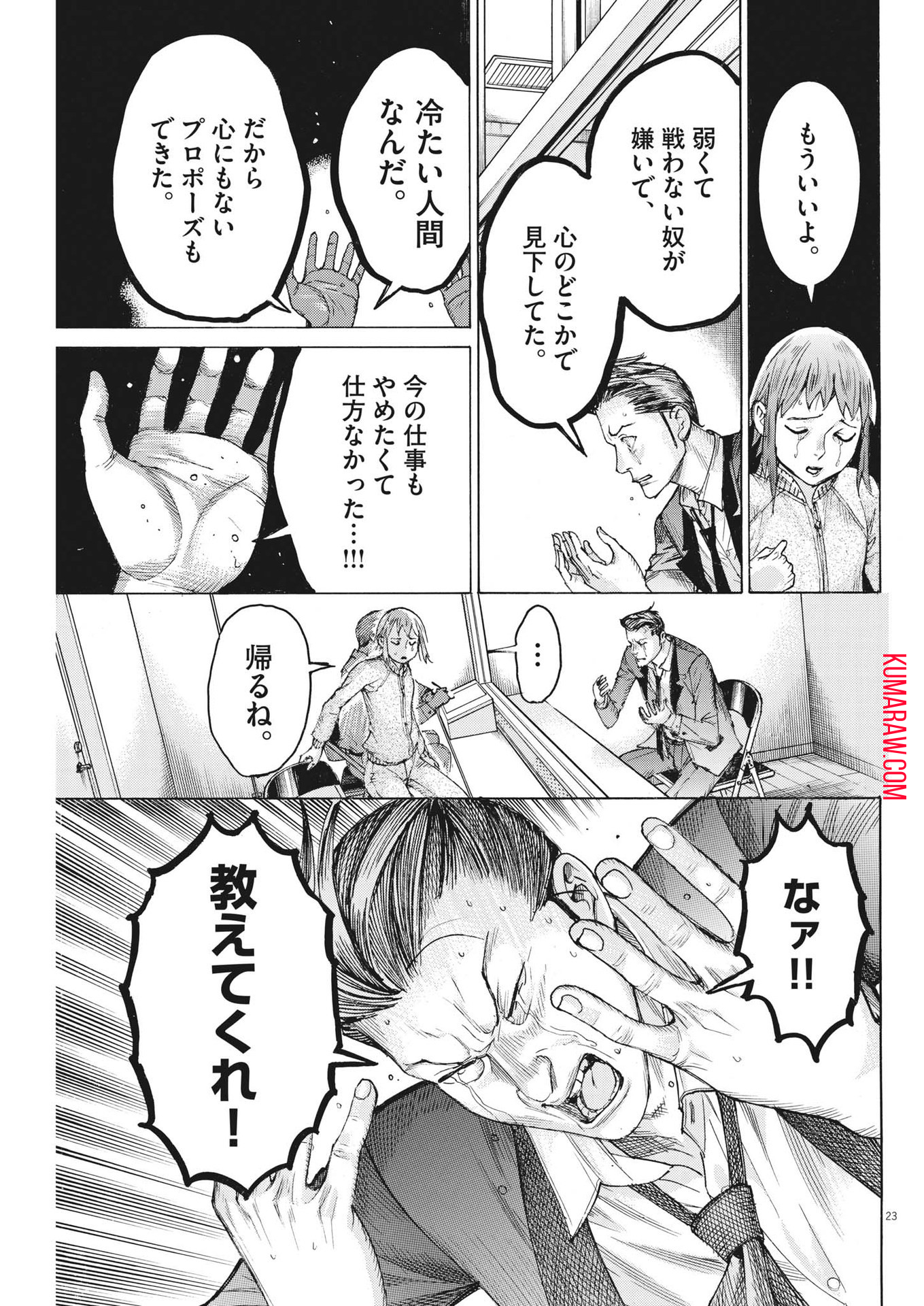 夏目アラタの結婚 第103話 - Page 23