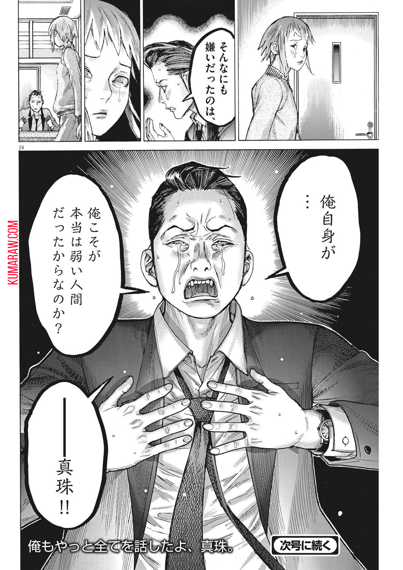 夏目アラタの結婚 第103話 - Page 24