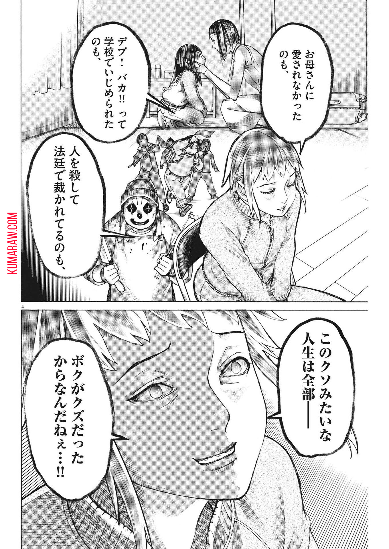 夏目アラタの結婚 第103話 - Page 4