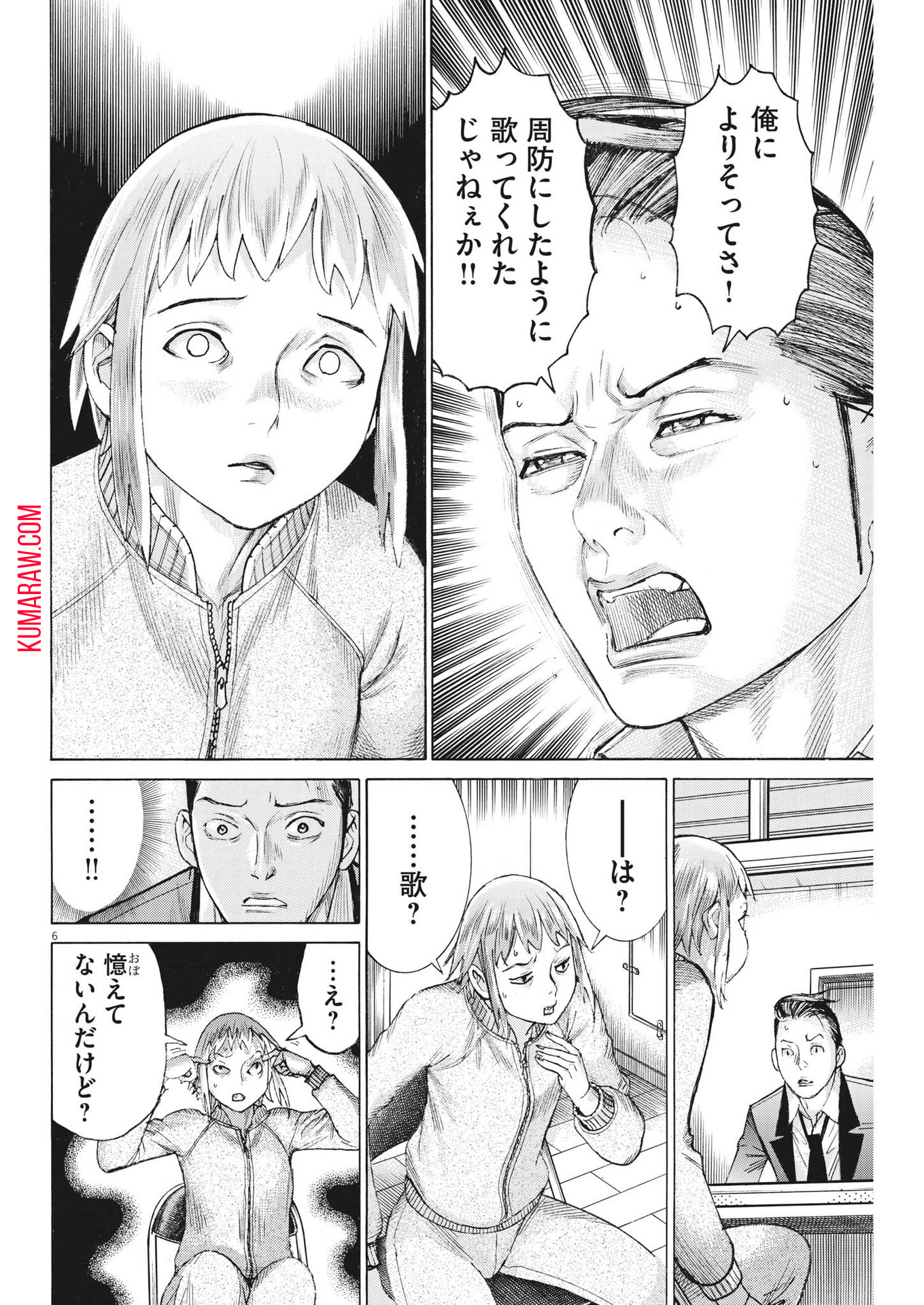 夏目アラタの結婚 第103話 - Page 6