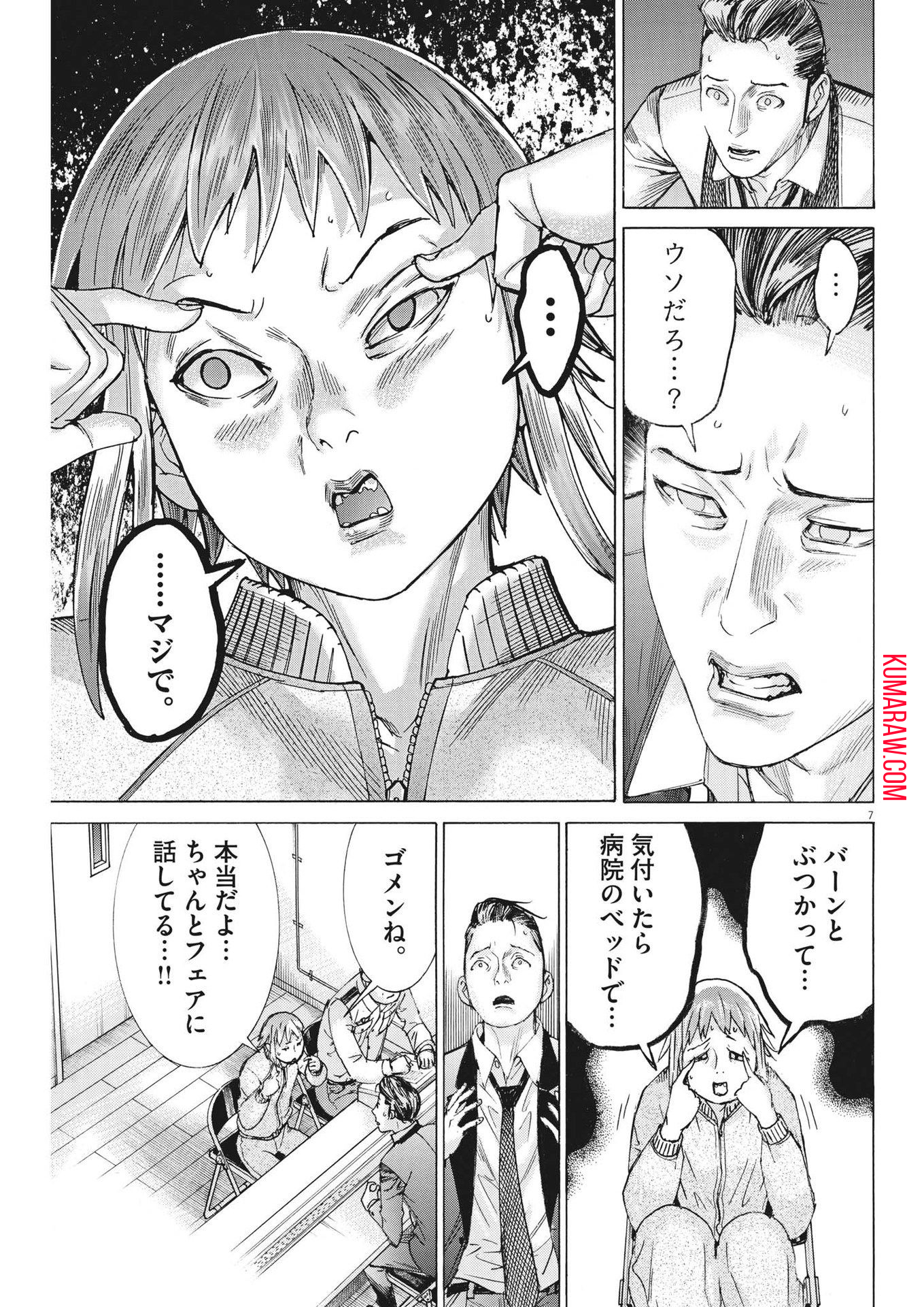夏目アラタの結婚 第103話 - Page 7