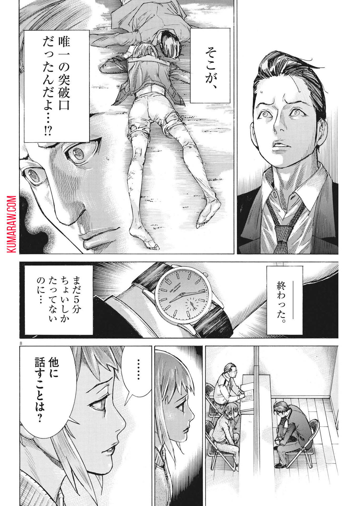 夏目アラタの結婚 第103話 - Page 8