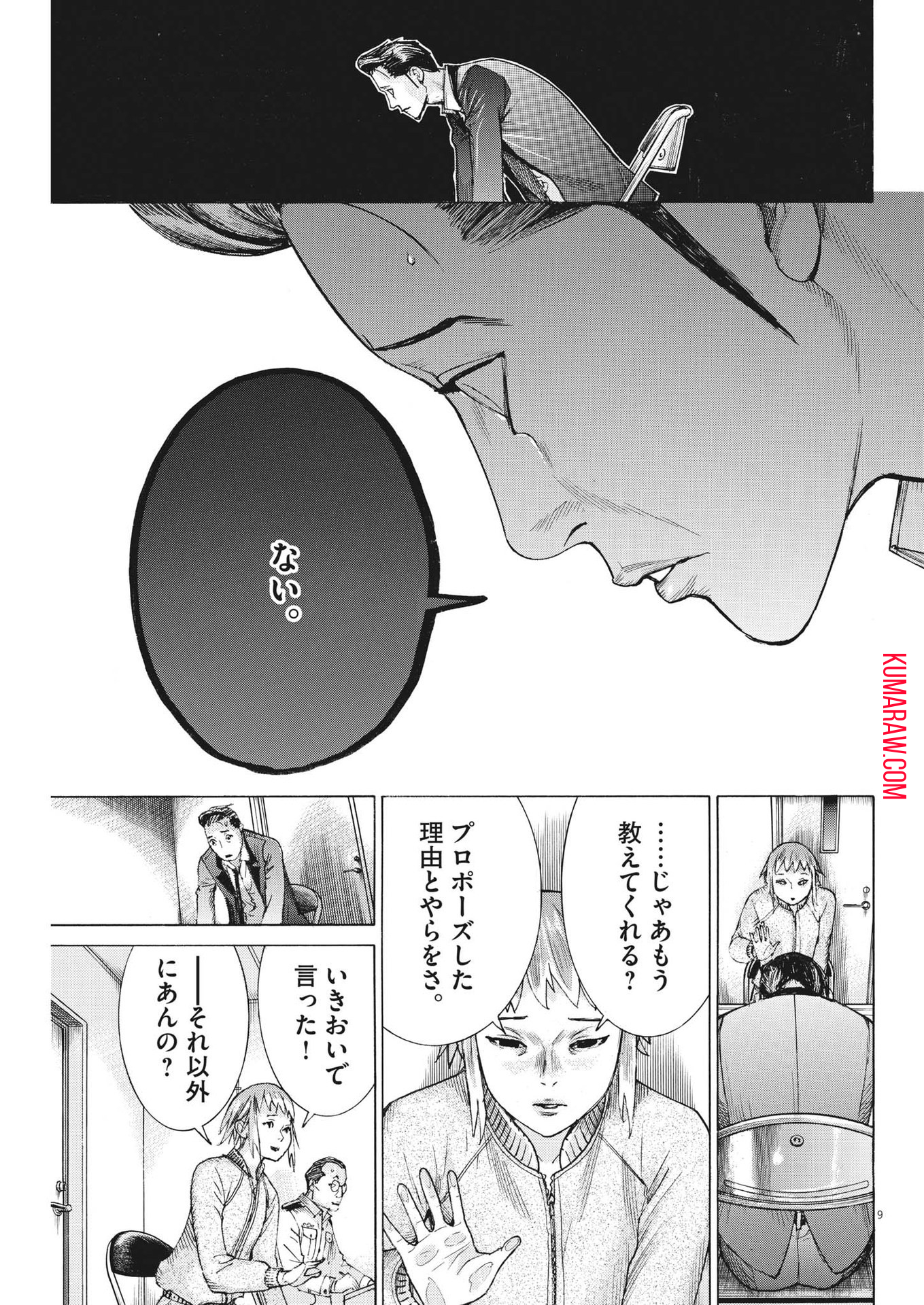 夏目アラタの結婚 第103話 - Page 9