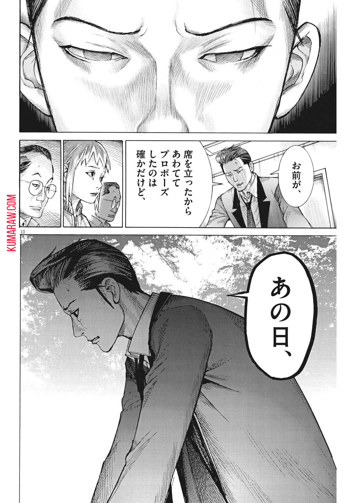 夏目アラタの結婚 第103話 - Page 10