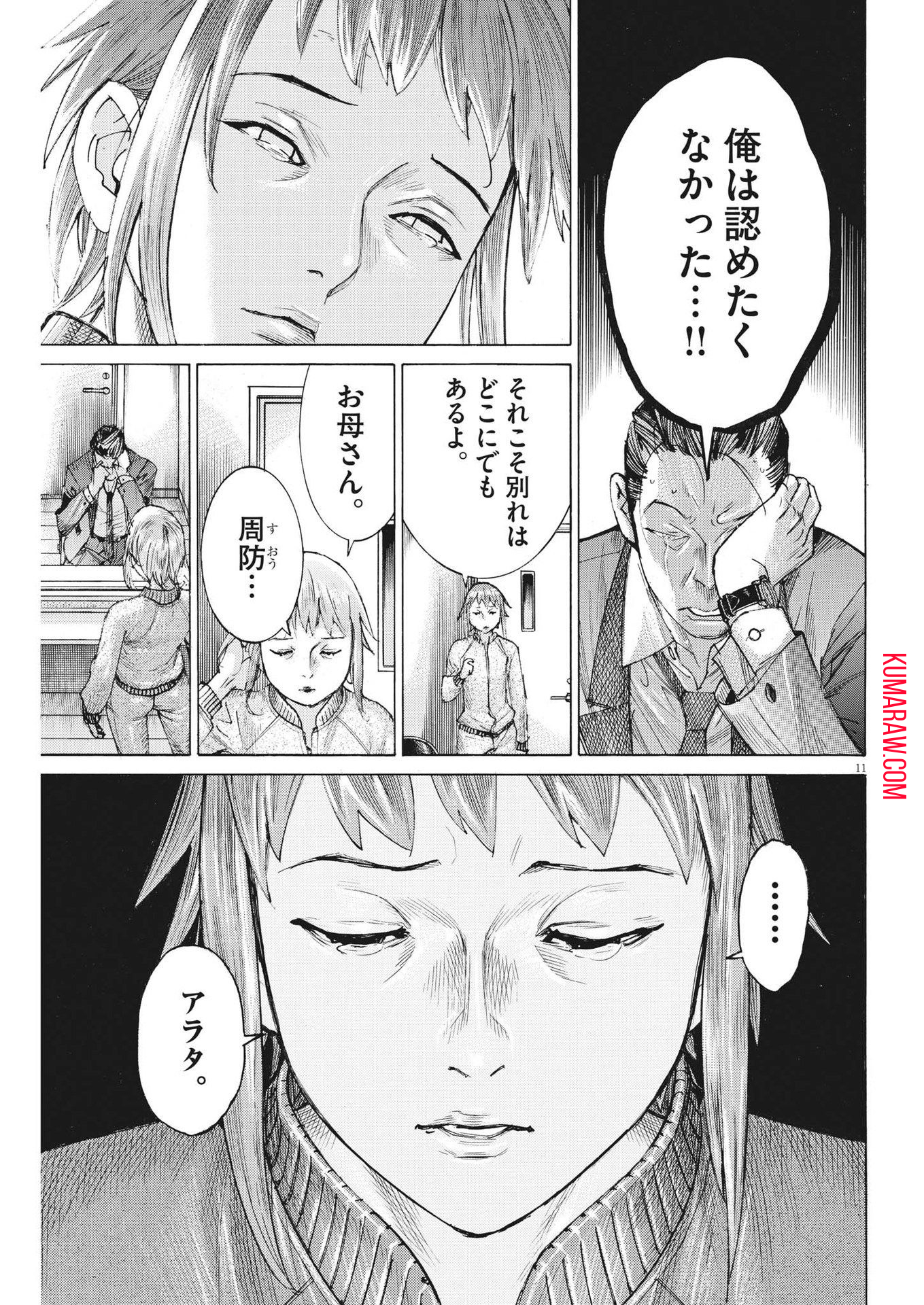 夏目アラタの結婚 第104話 - Page 11
