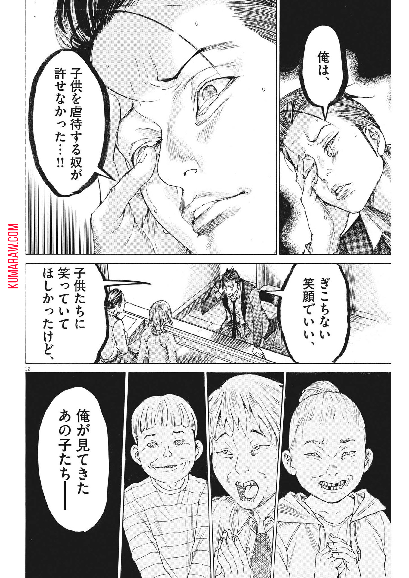 夏目アラタの結婚 第104話 - Page 12