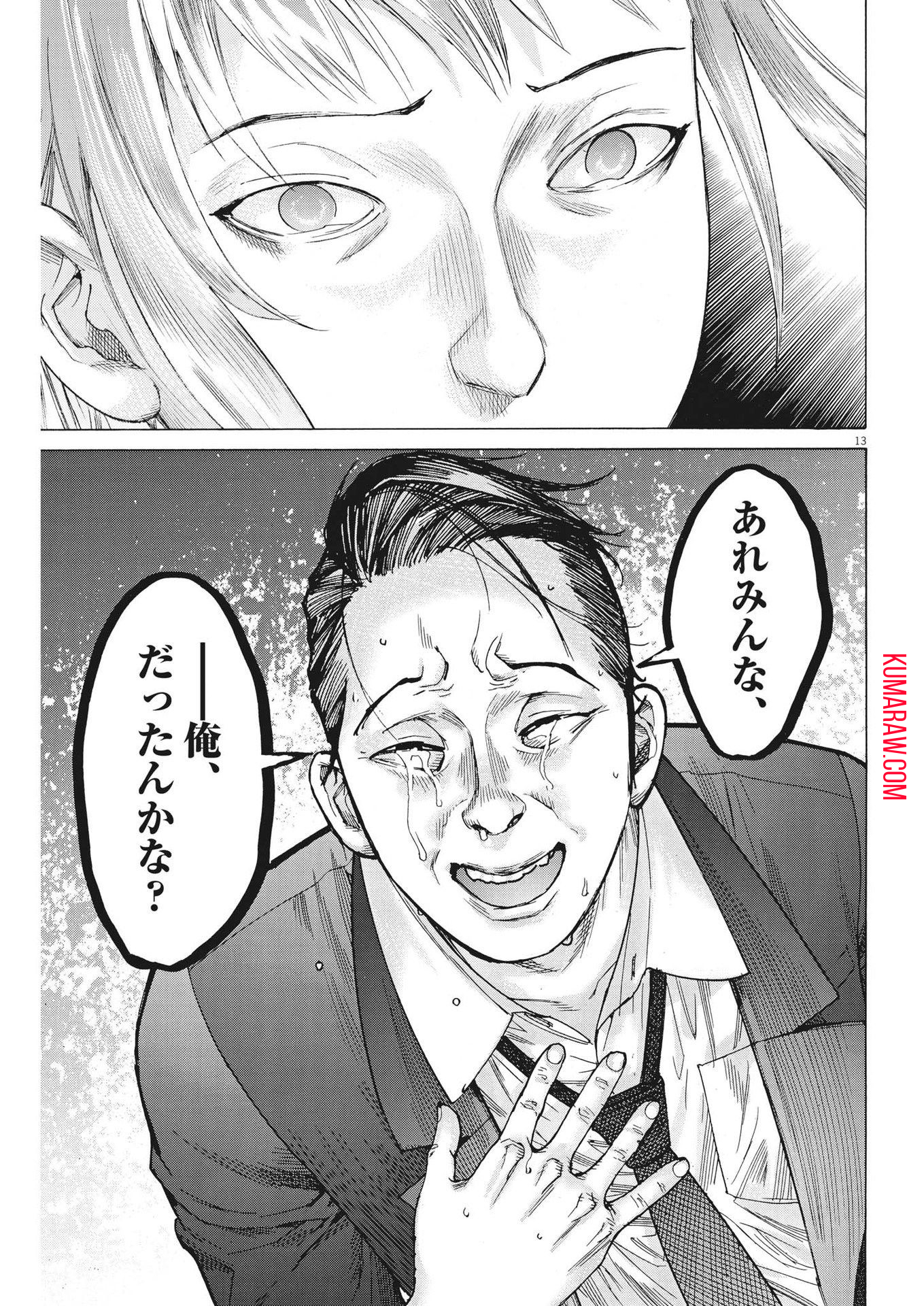 夏目アラタの結婚 第104話 - Page 13