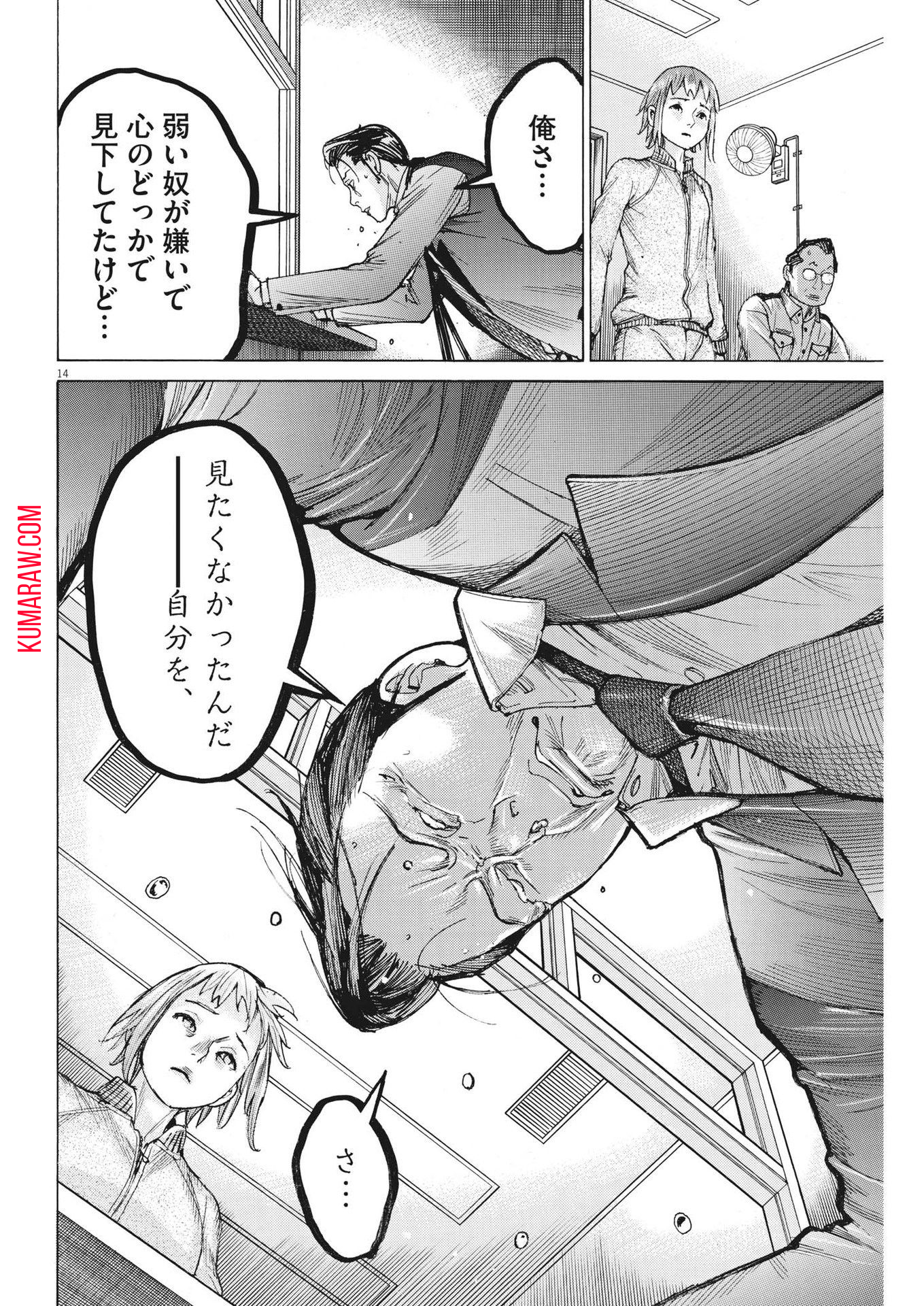 夏目アラタの結婚 第104話 - Page 14