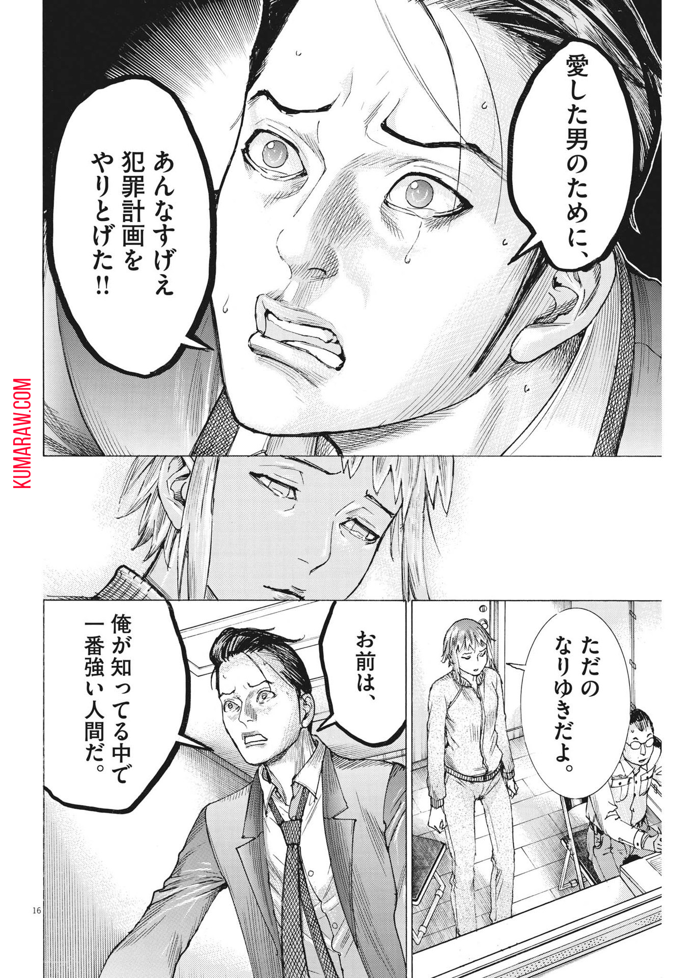 夏目アラタの結婚 第104話 - Page 16