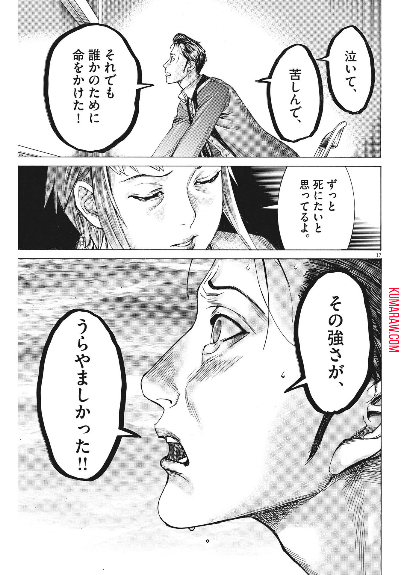 夏目アラタの結婚 第104話 - Page 17