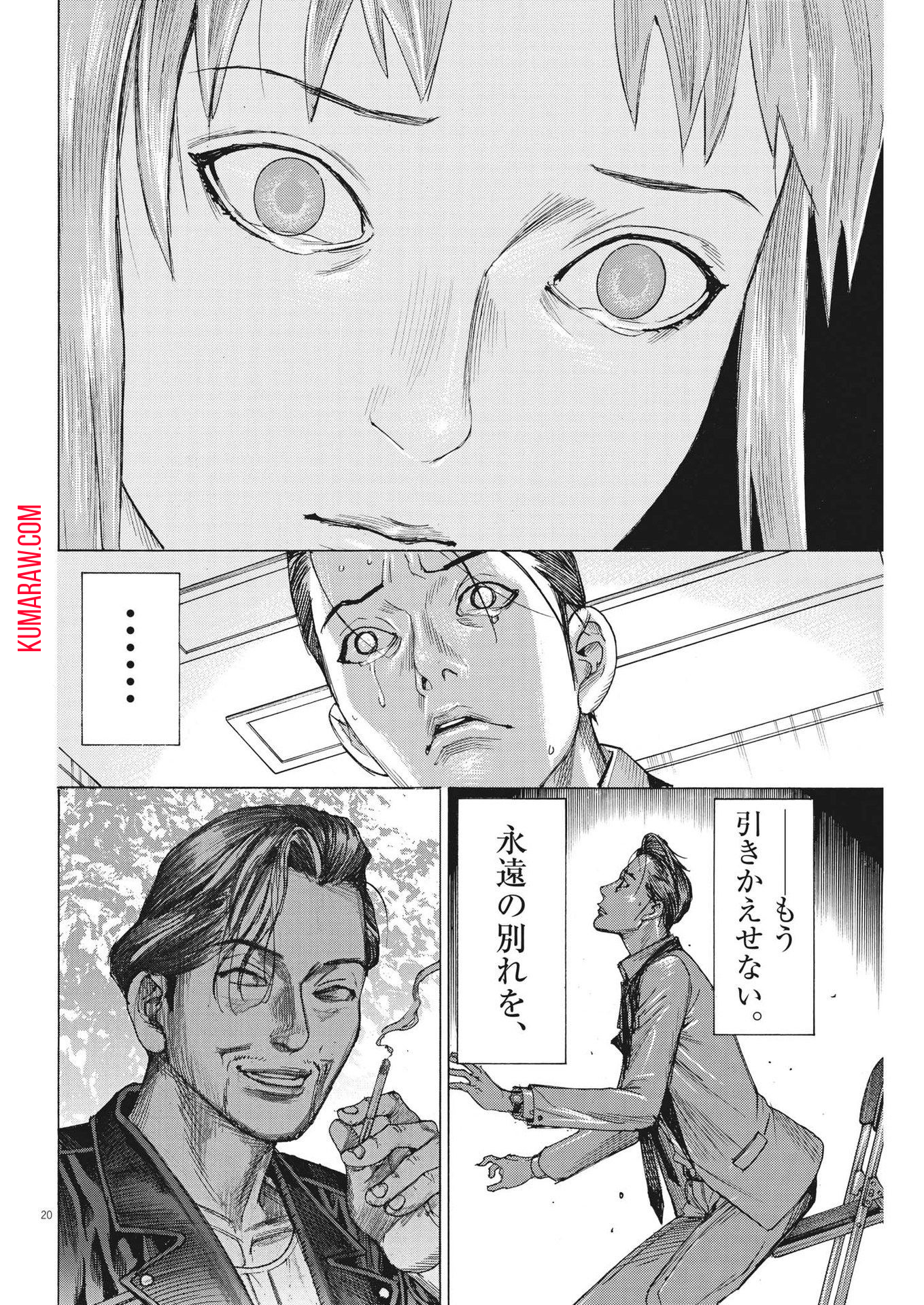 夏目アラタの結婚 第104話 - Page 20