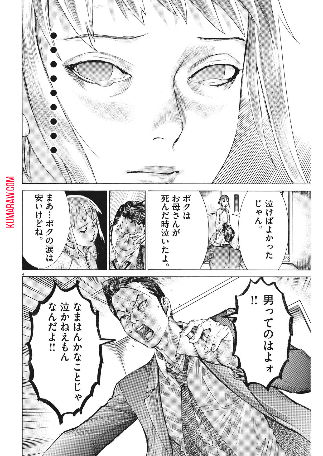 夏目アラタの結婚 第104話 - Page 4