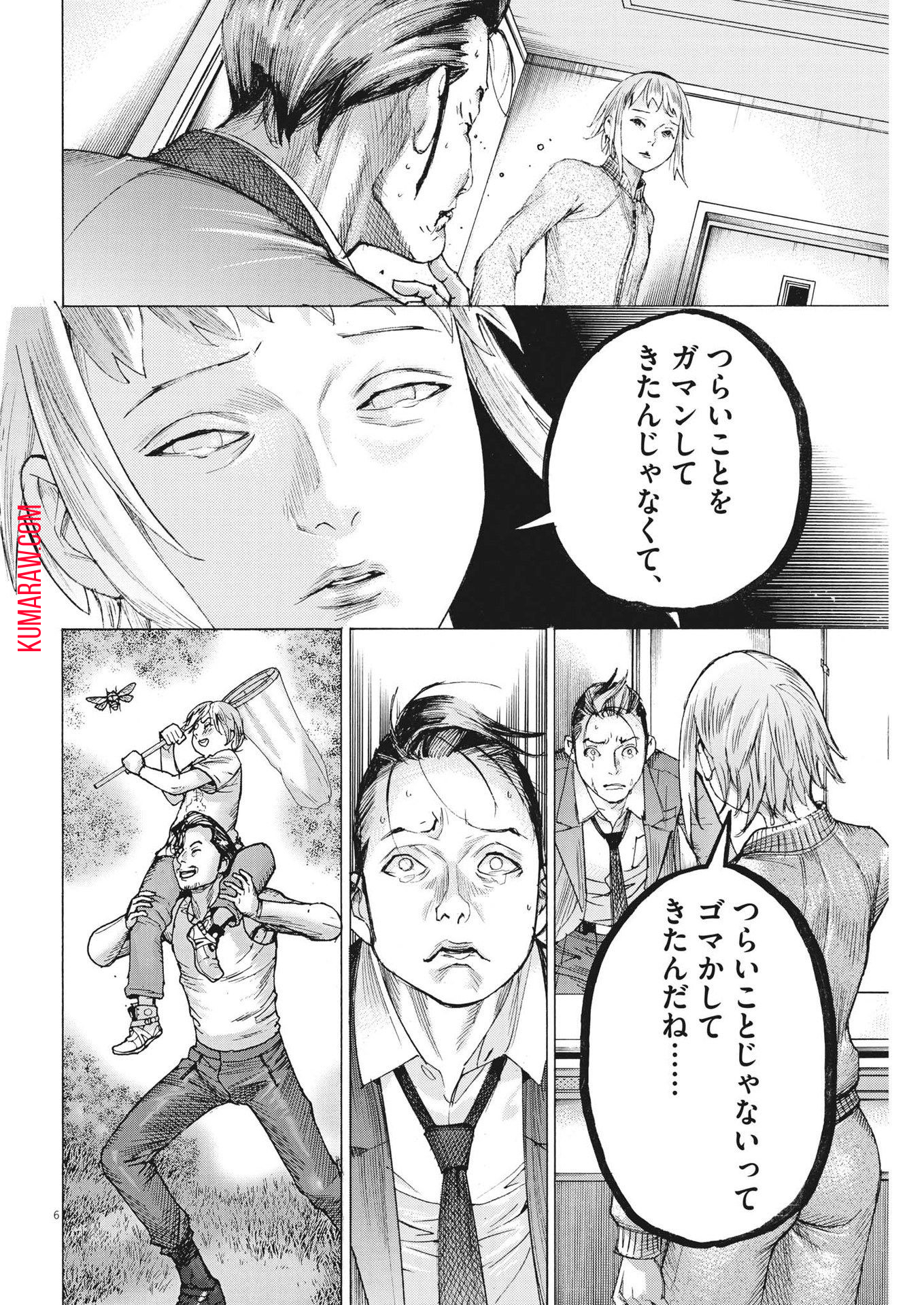 夏目アラタの結婚 第104話 - Page 6