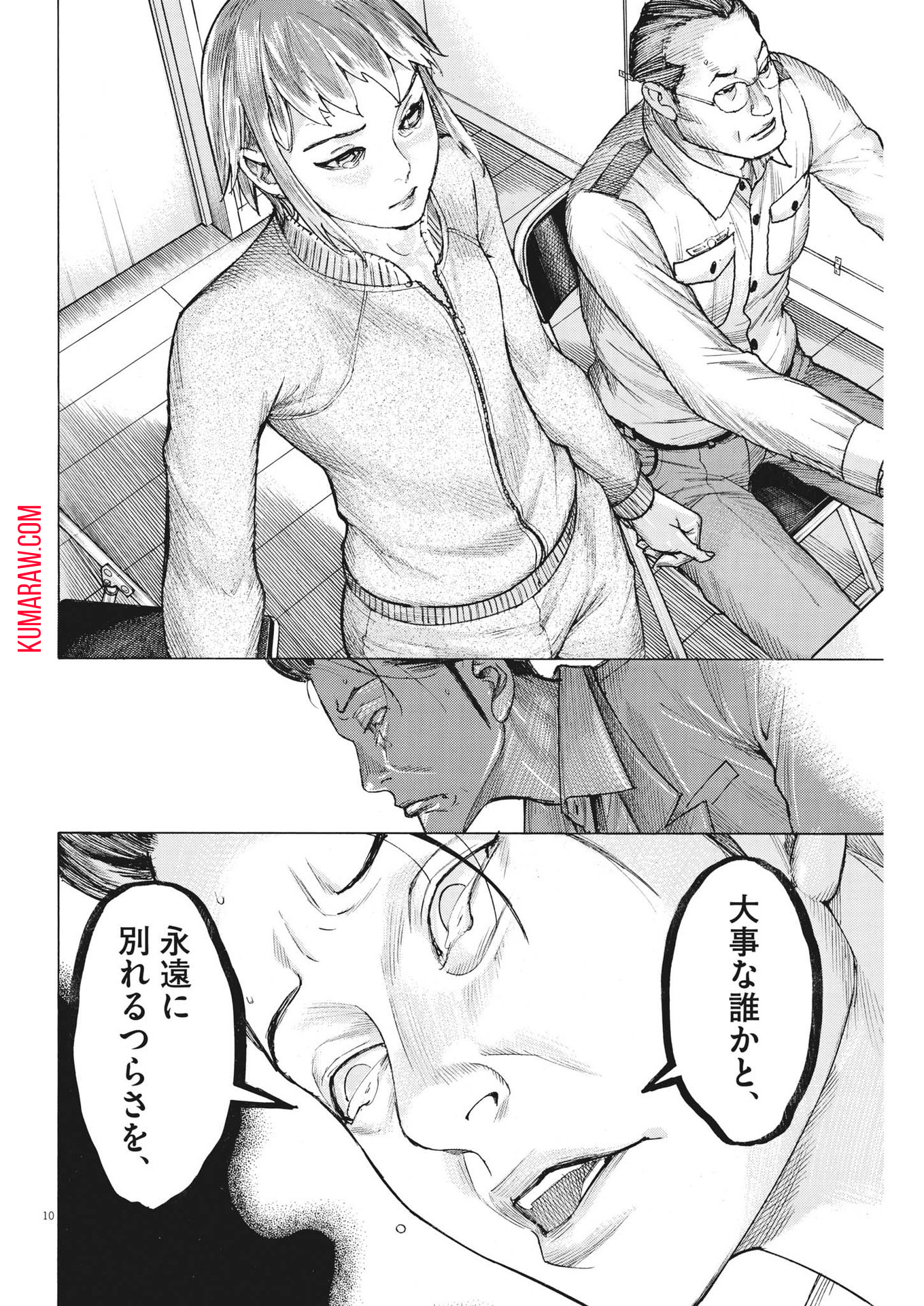 夏目アラタの結婚 第104話 - Page 10
