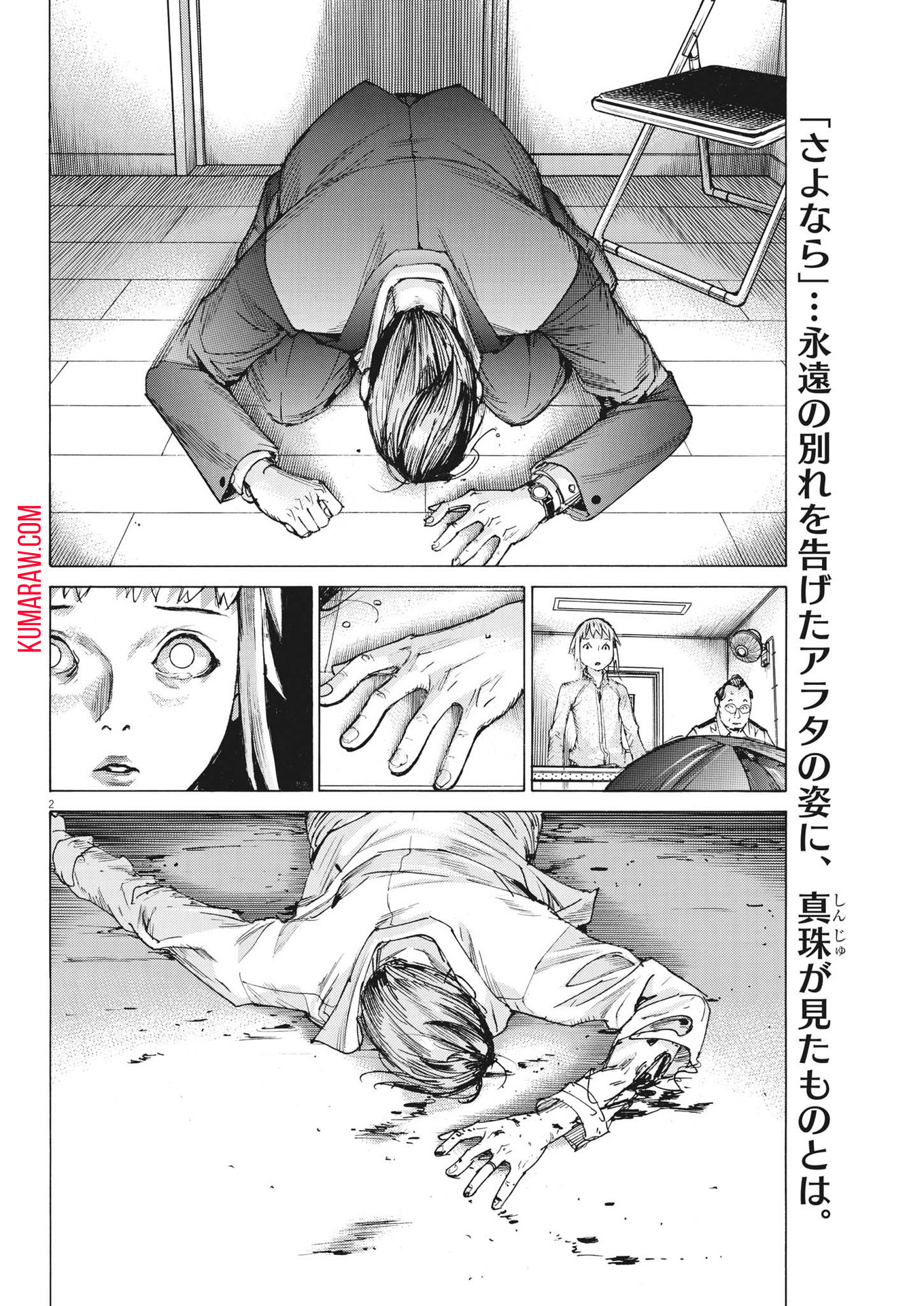 夏目アラタの結婚 第105話 - Page 2