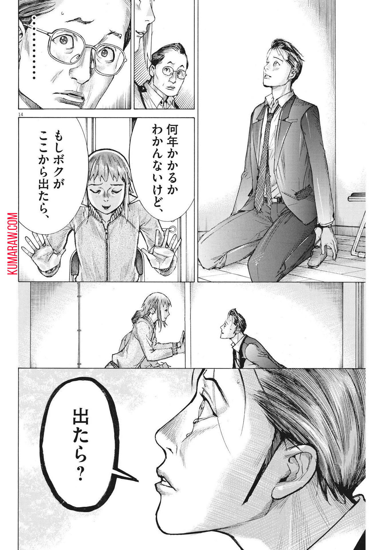 夏目アラタの結婚 第105話 - Page 14