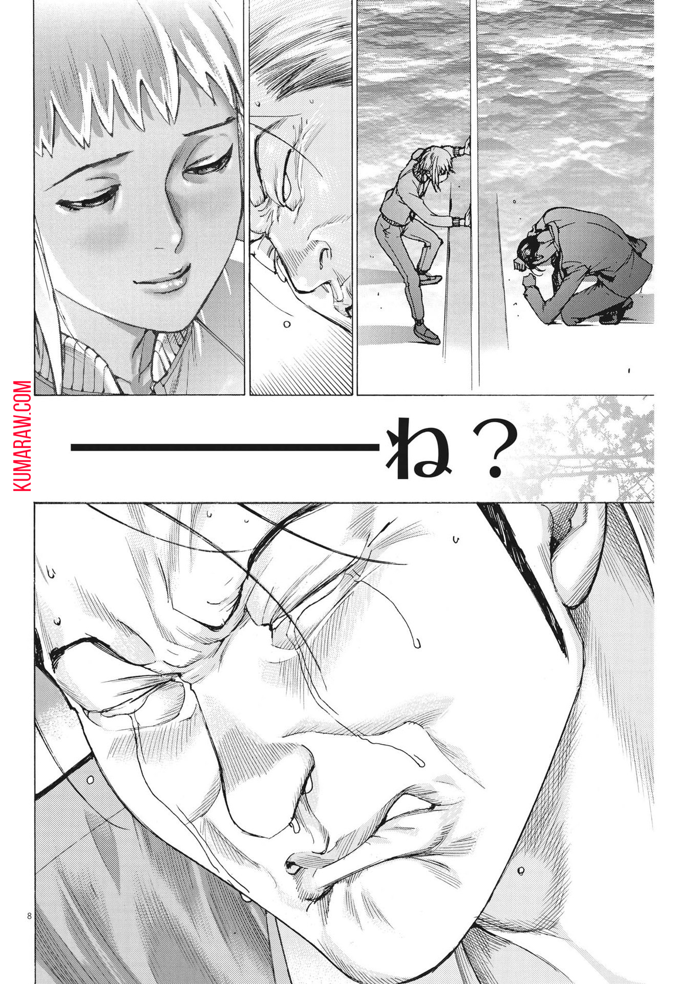 夏目アラタの結婚 第105話 - Page 8