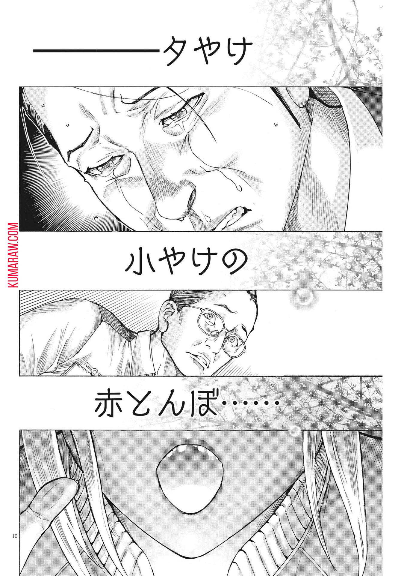 夏目アラタの結婚 第105話 - Page 10