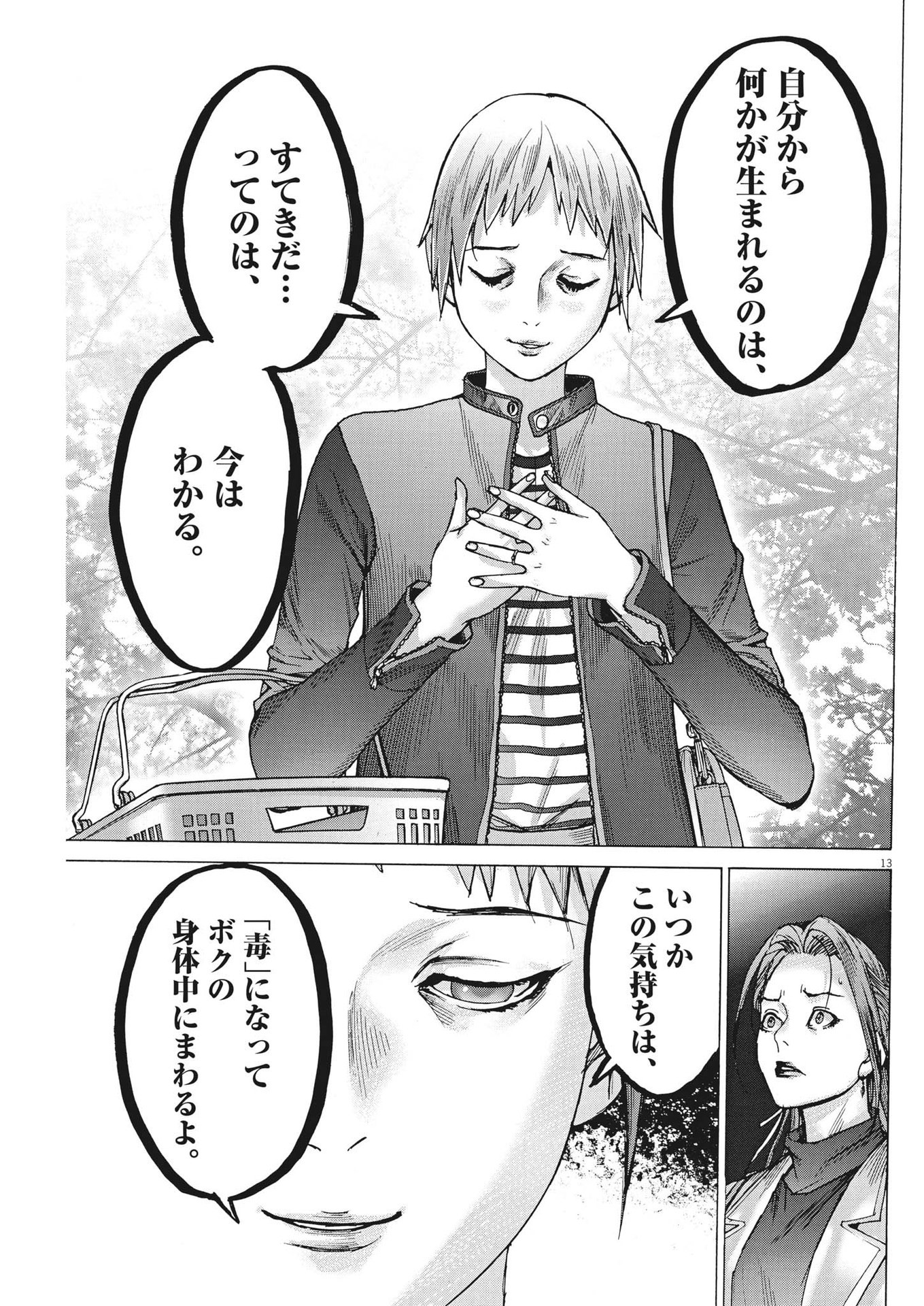 夏目アラタの結婚 第106話 - Page 13