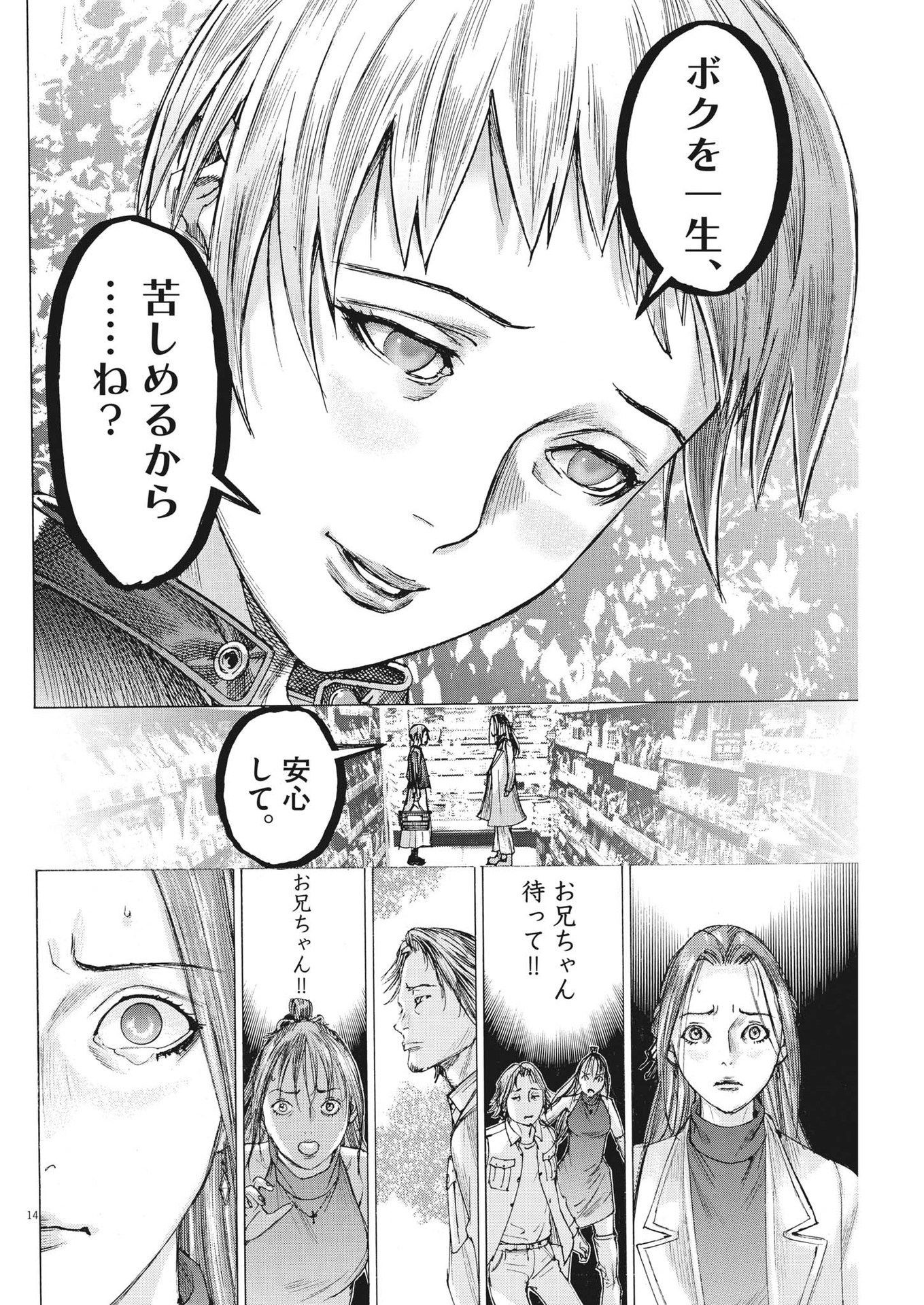 夏目アラタの結婚 第106話 - Page 14