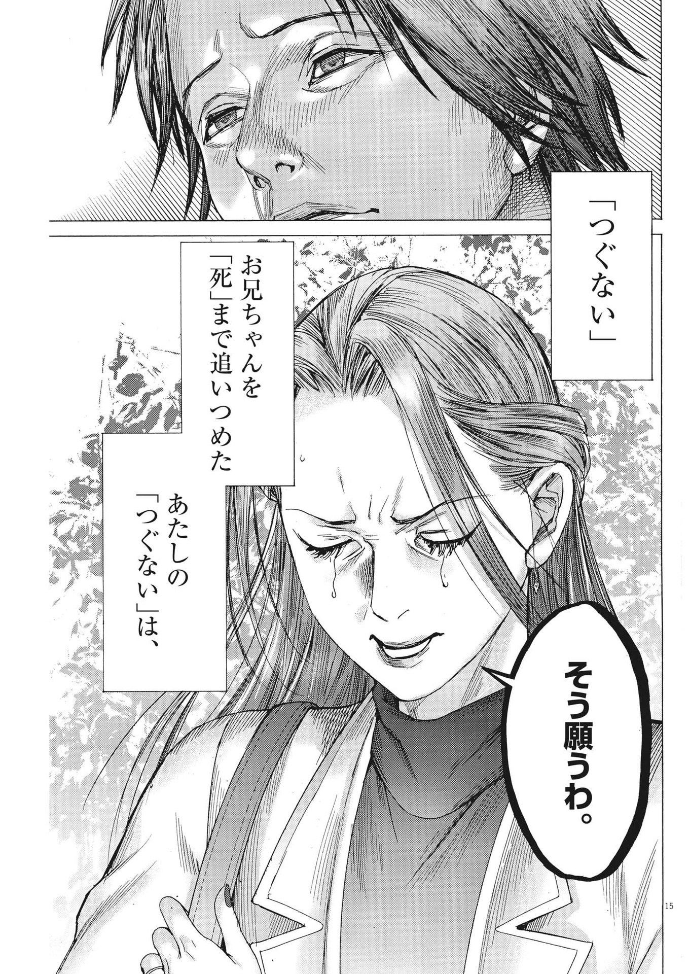夏目アラタの結婚 第106話 - Page 15