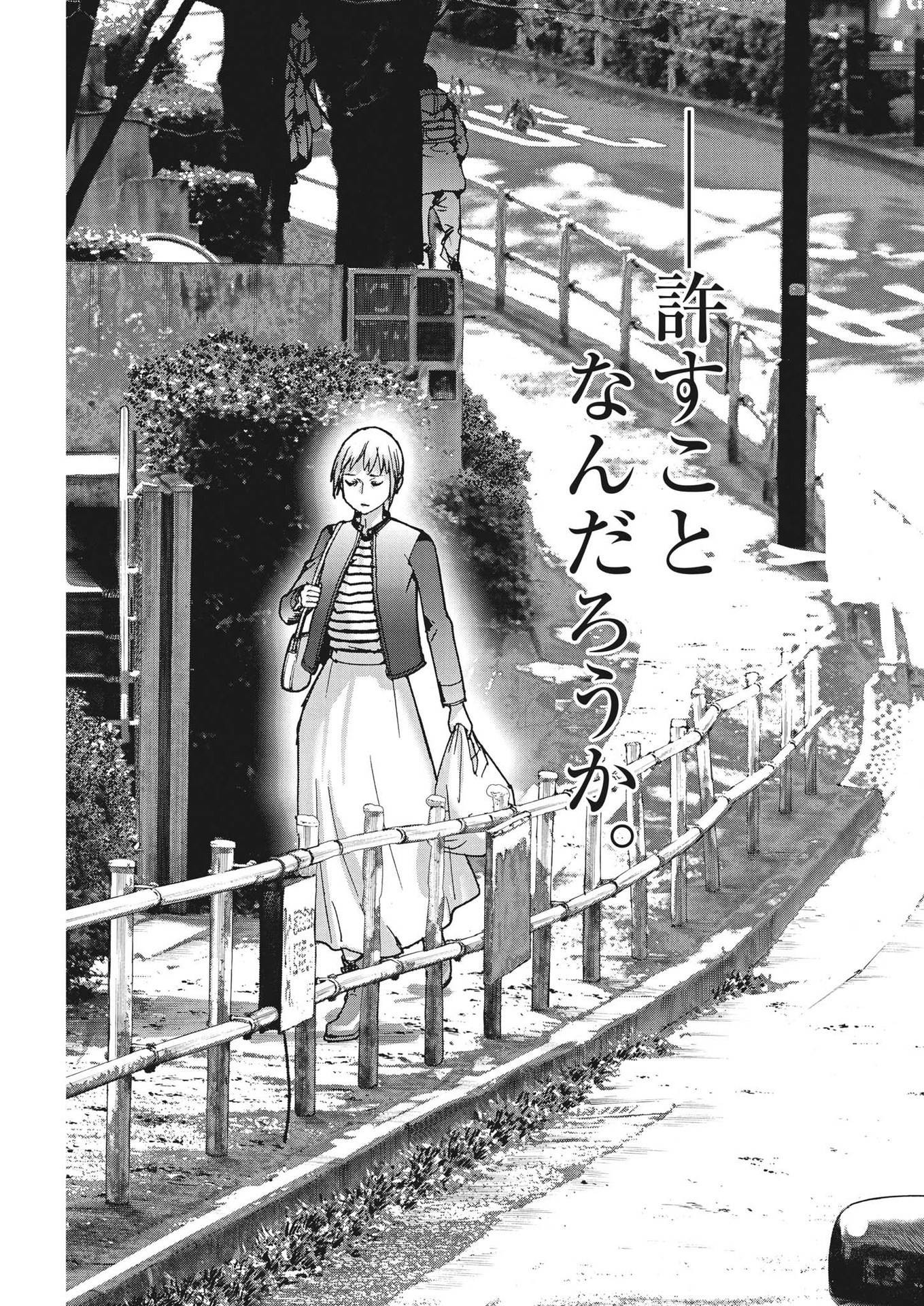 夏目アラタの結婚 第106話 - Page 17