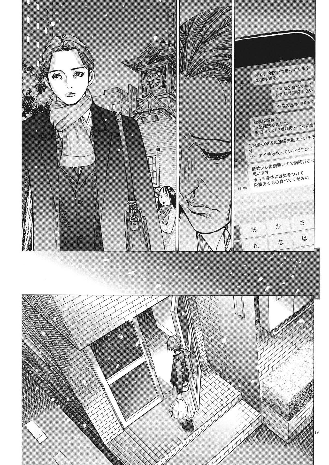 夏目アラタの結婚 第106話 - Page 19
