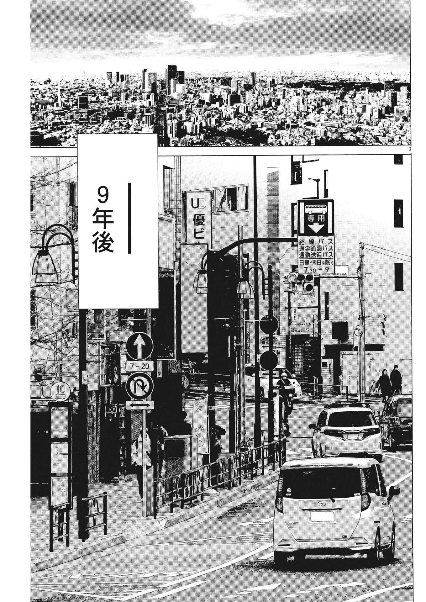 夏目アラタの結婚 第106話 - Page 3