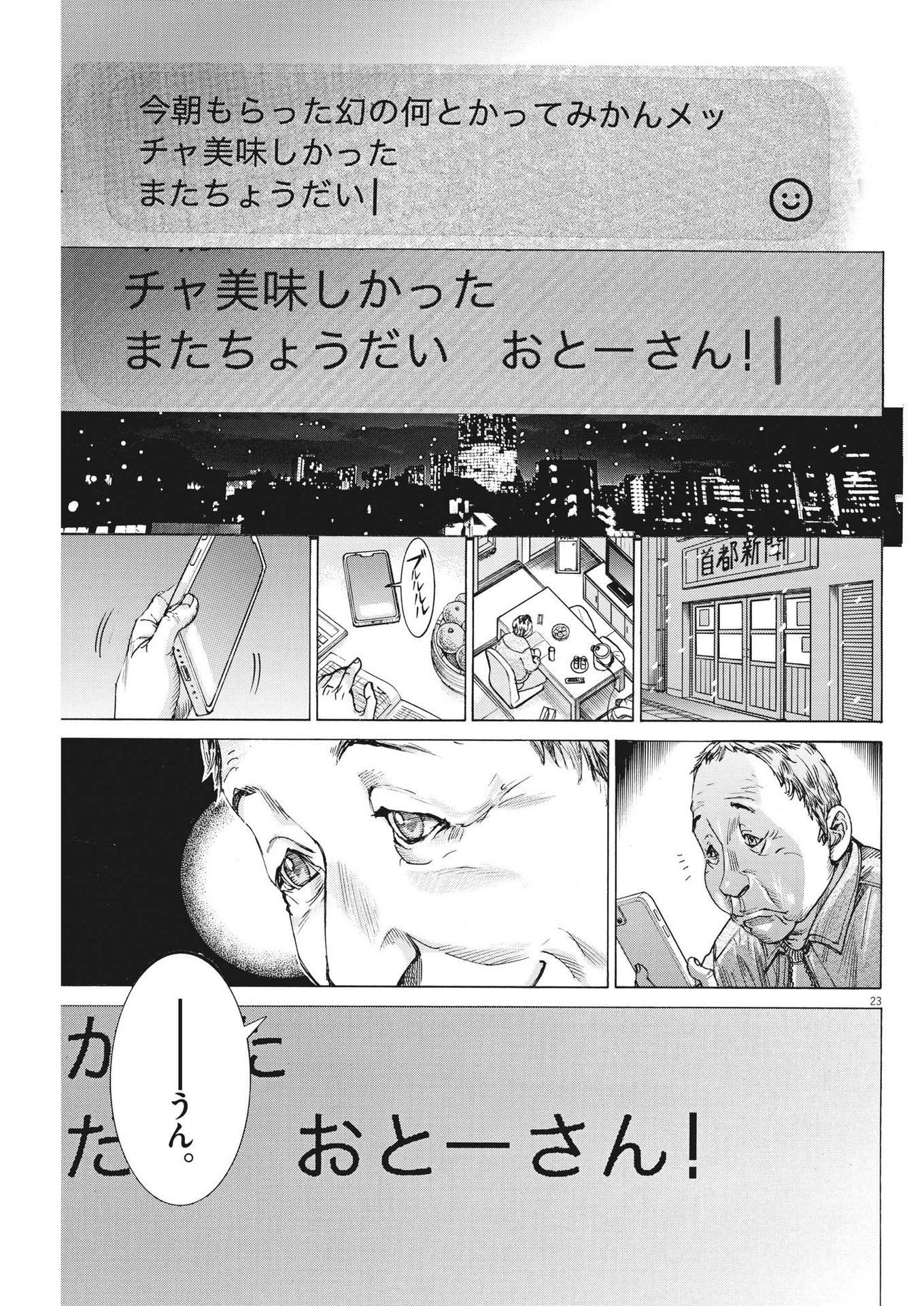 夏目アラタの結婚 第106話 - Page 23