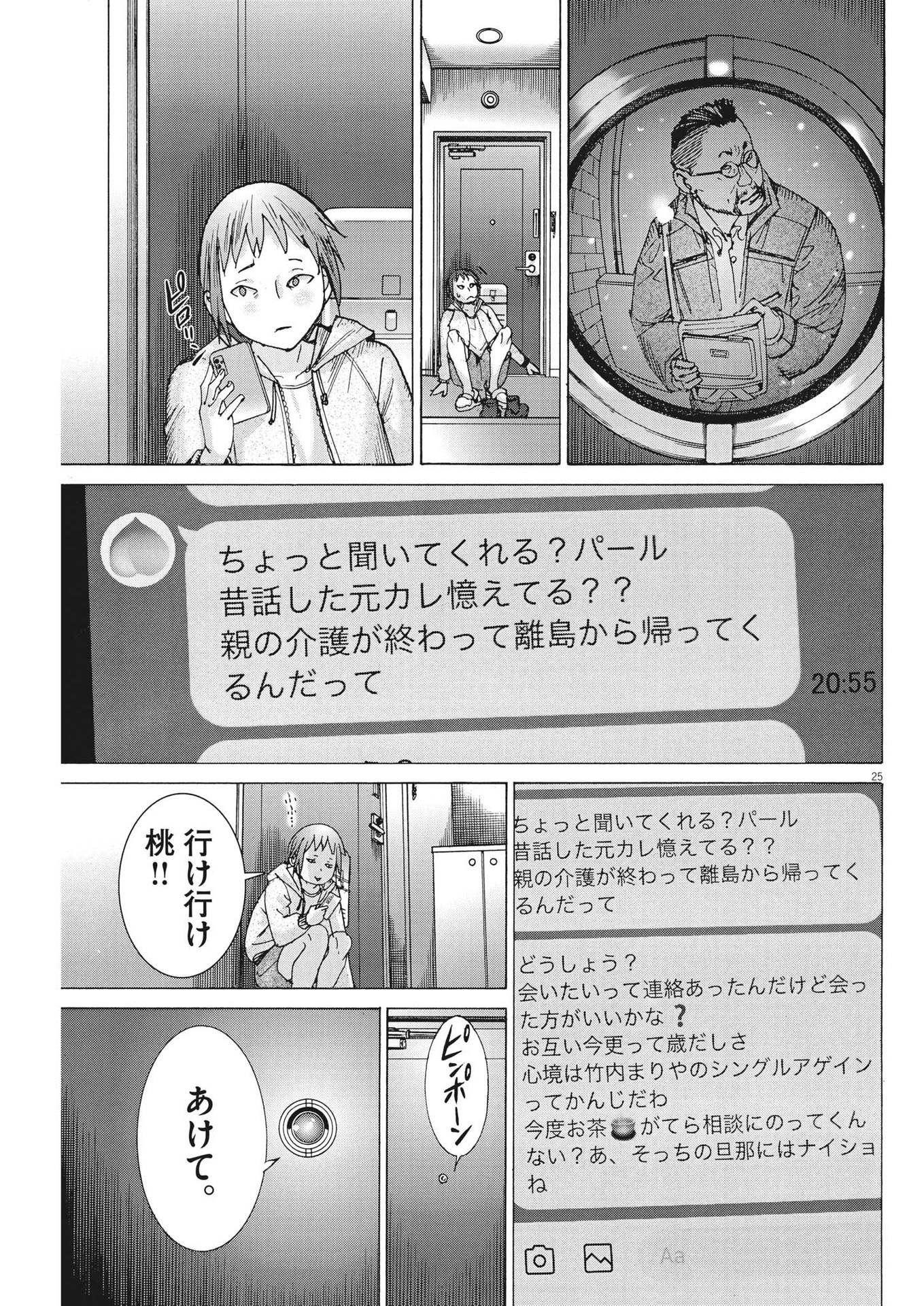 夏目アラタの結婚 第106話 - Page 25