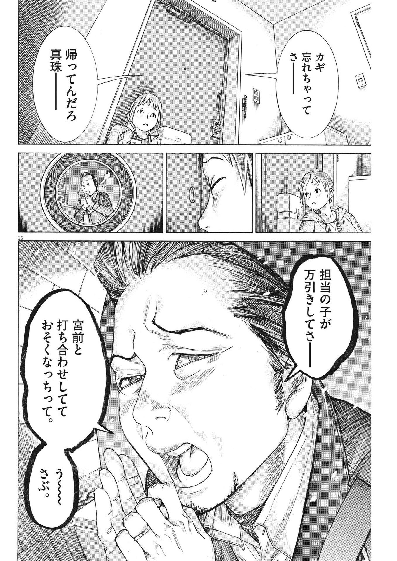 夏目アラタの結婚 第106話 - Page 26