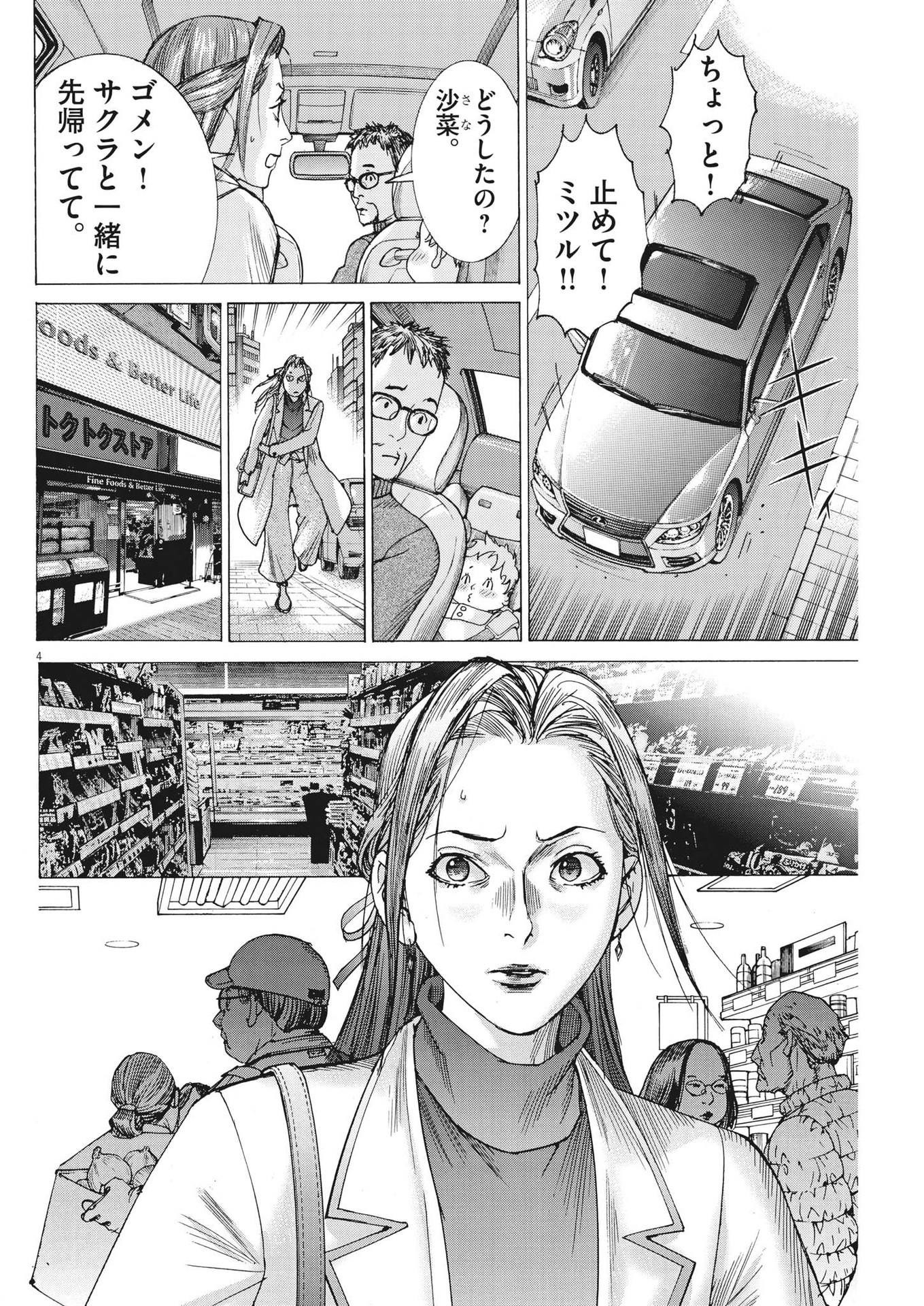 夏目アラタの結婚 第106話 - Page 4