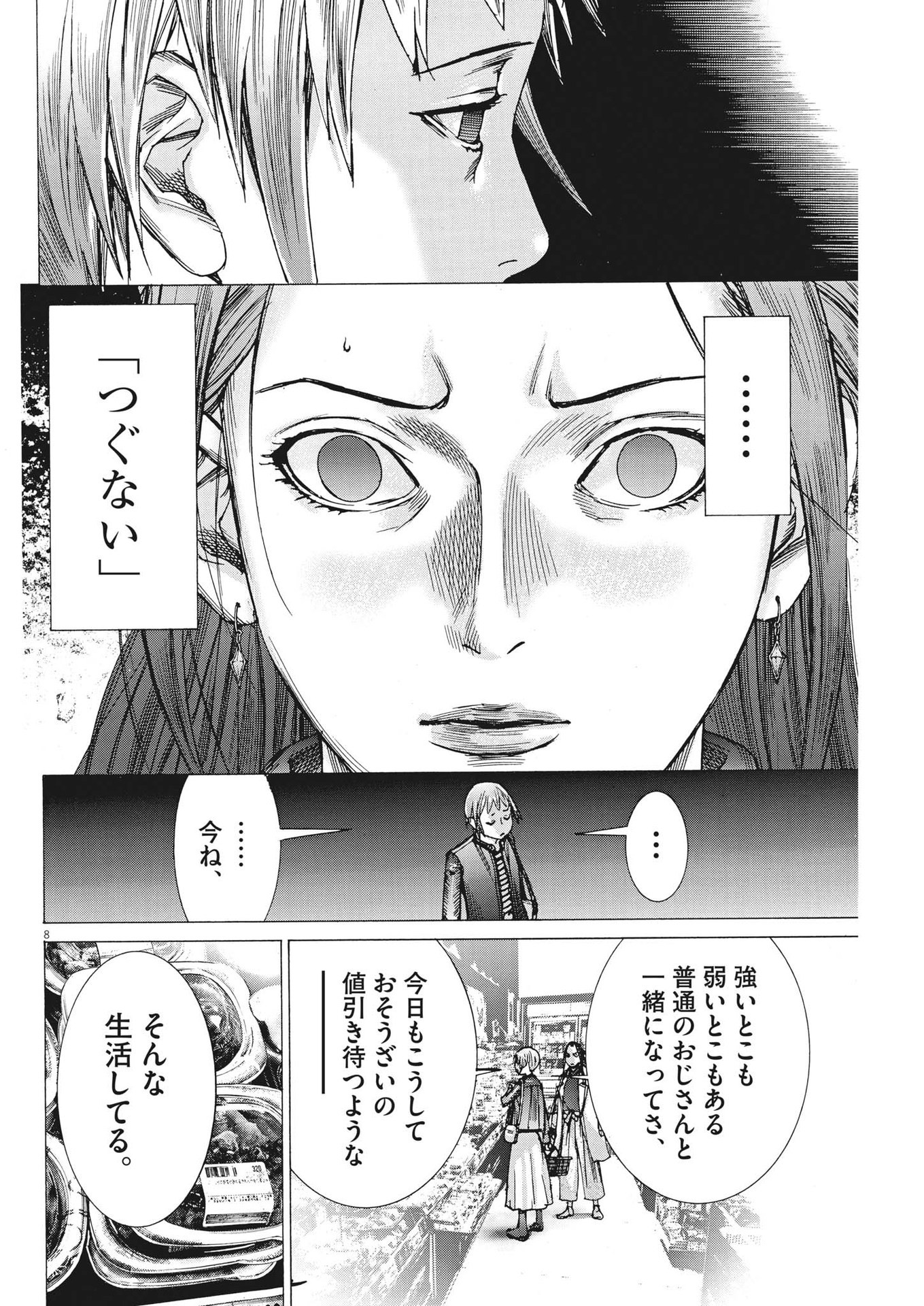 夏目アラタの結婚 第106話 - Page 8