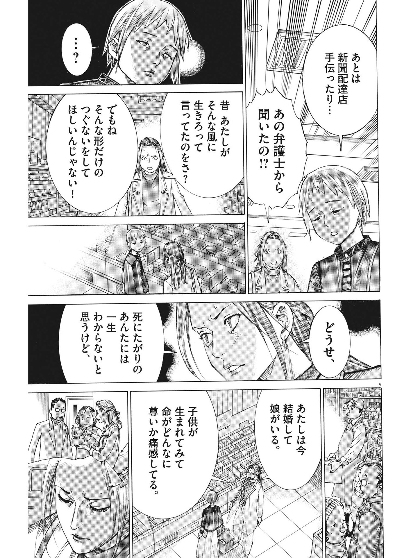 夏目アラタの結婚 第106話 - Page 9