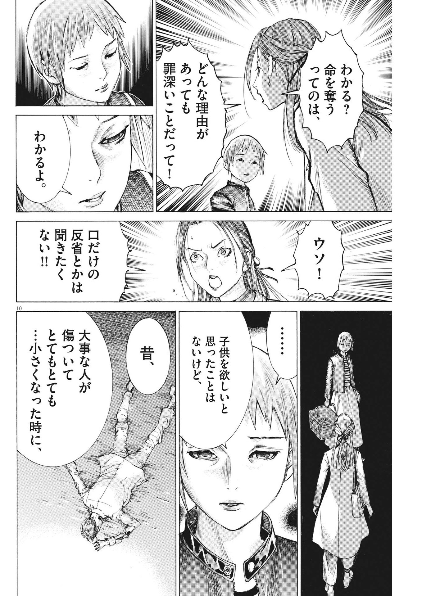 夏目アラタの結婚 第106話 - Page 10