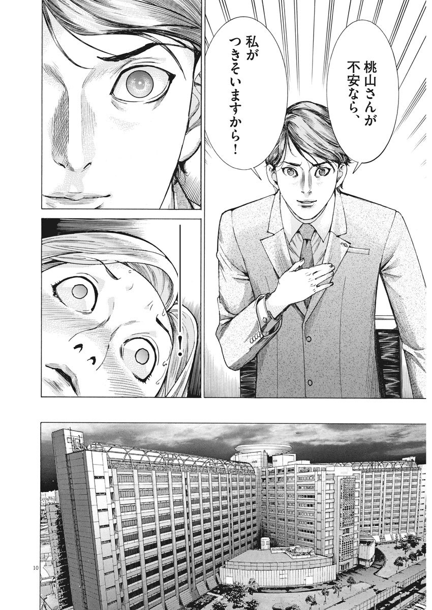 夏目アラタの結婚 第11話 - Page 11