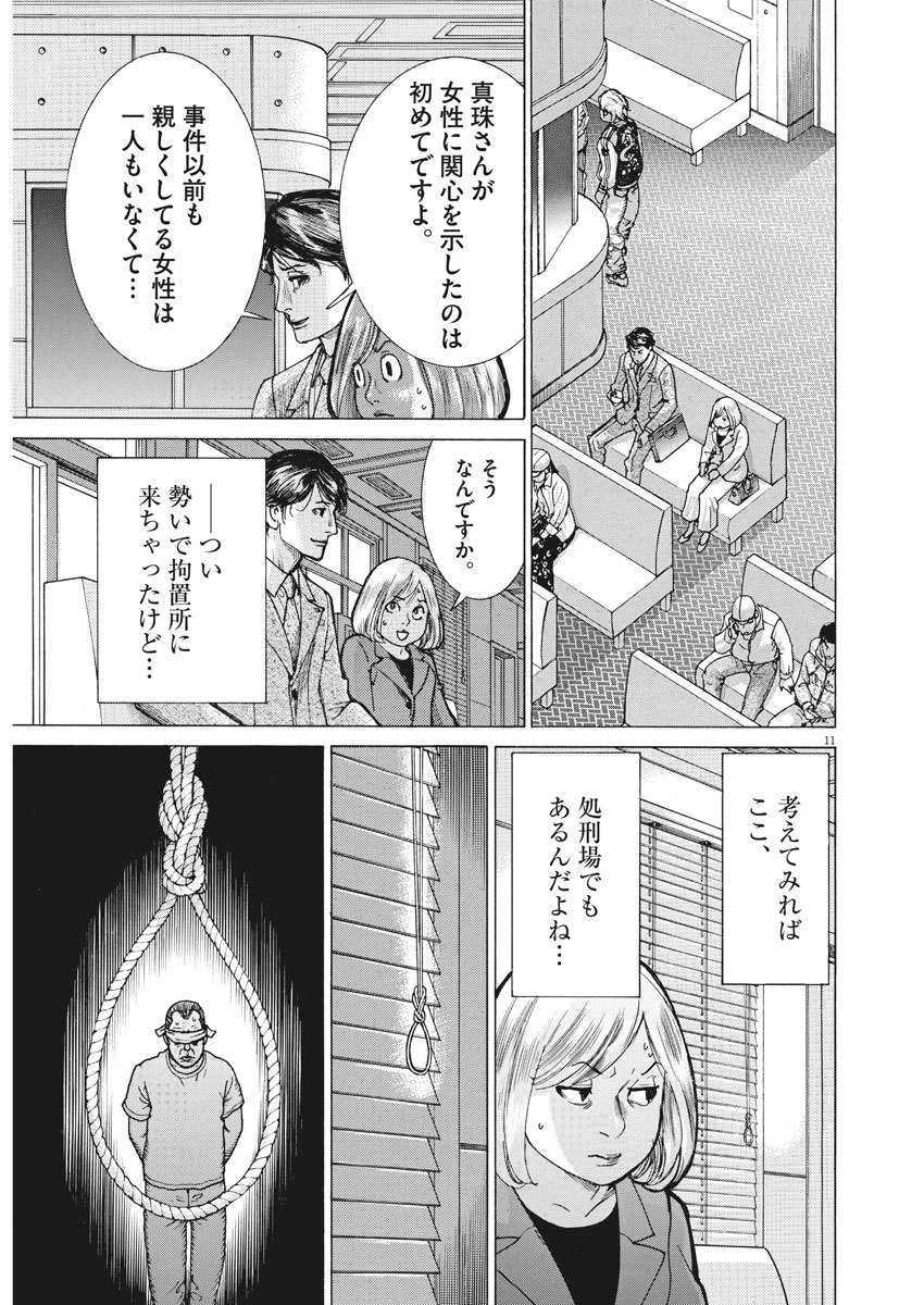 夏目アラタの結婚 第11話 - Page 12