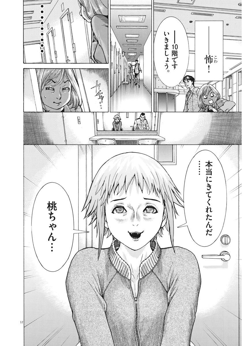 夏目アラタの結婚 第11話 - Page 13