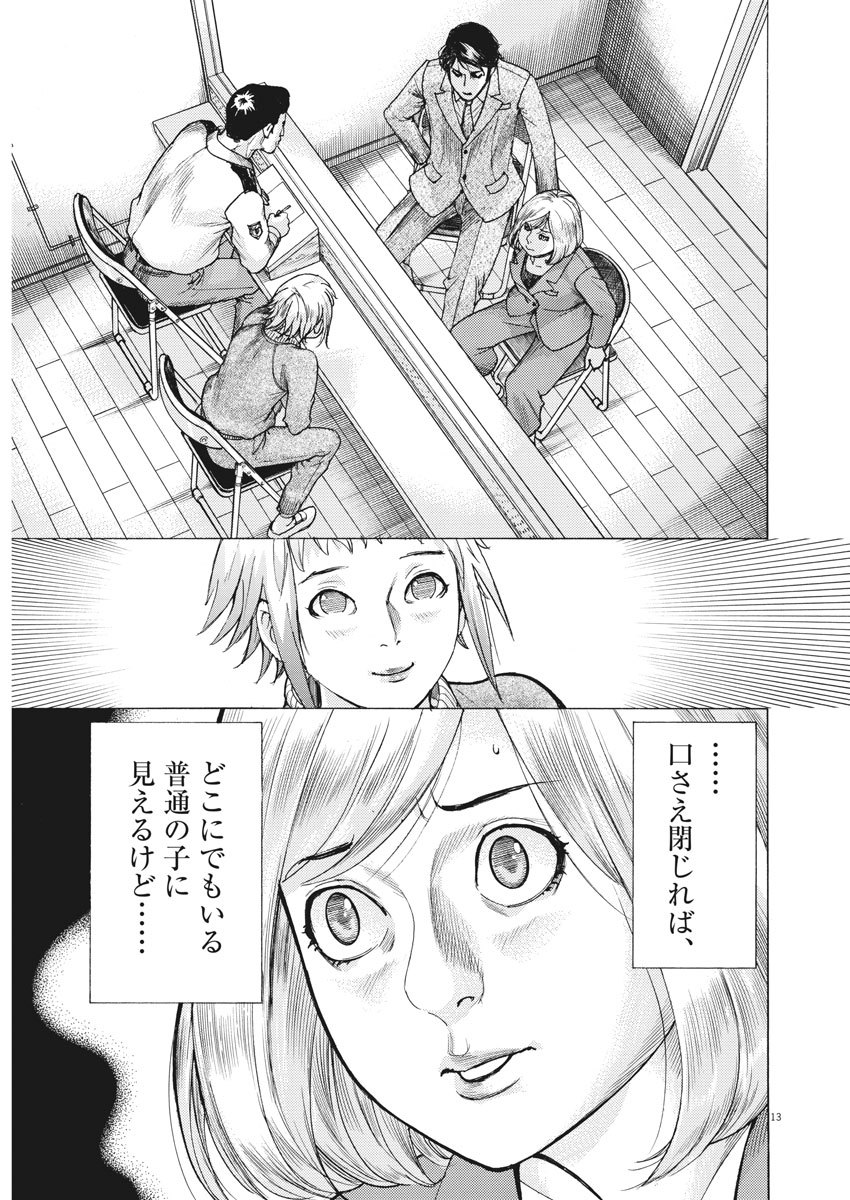 夏目アラタの結婚 第11話 - Page 14