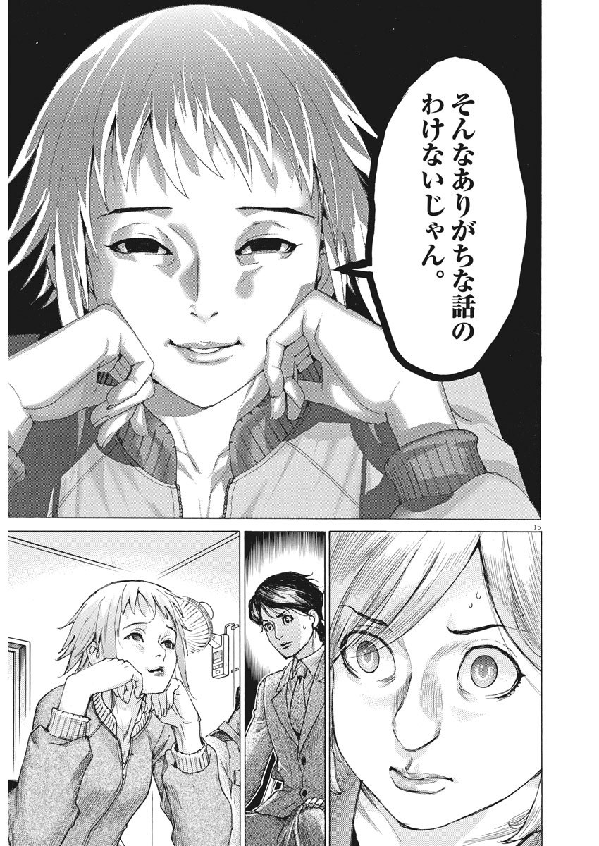 夏目アラタの結婚 第11話 - Page 16